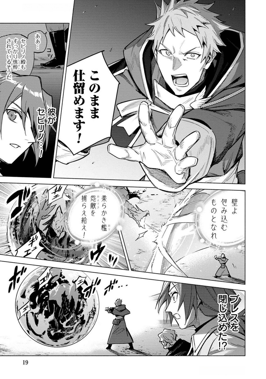 Kyuutei Madoushi Minarai o Yamete, Mahou Item Shokunin ni Narimasu - Chapter 18 - Page 17