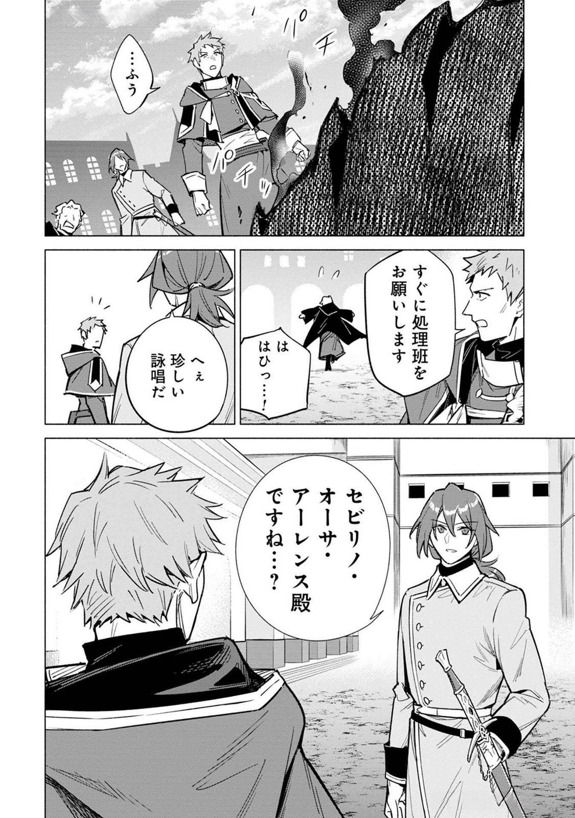 Kyuutei Madoushi Minarai o Yamete, Mahou Item Shokunin ni Narimasu - Chapter 18 - Page 18