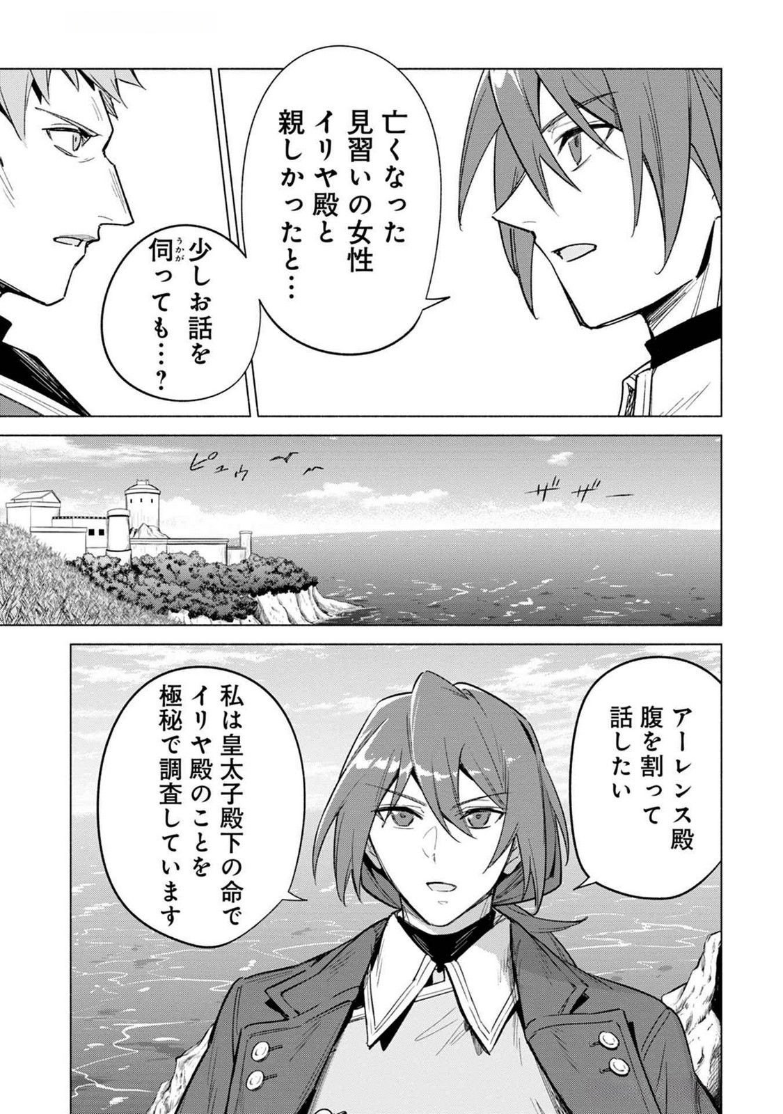 Kyuutei Madoushi Minarai o Yamete, Mahou Item Shokunin ni Narimasu - Chapter 18 - Page 19