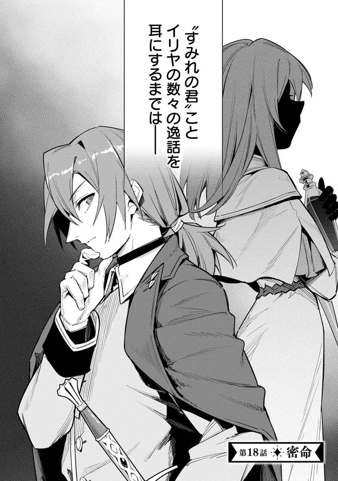 Kyuutei Madoushi Minarai o Yamete, Mahou Item Shokunin ni Narimasu - Chapter 18 - Page 2