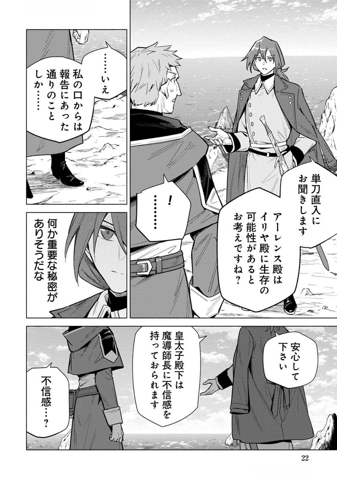 Kyuutei Madoushi Minarai o Yamete, Mahou Item Shokunin ni Narimasu - Chapter 18 - Page 20