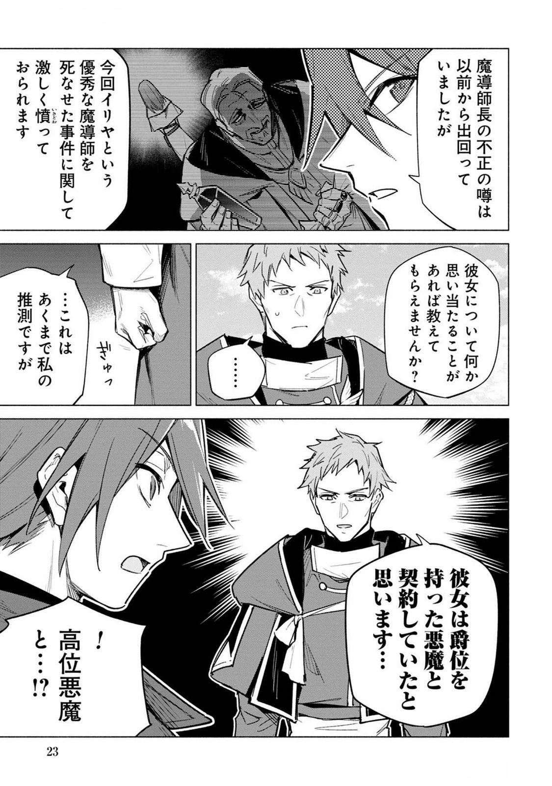 Kyuutei Madoushi Minarai o Yamete, Mahou Item Shokunin ni Narimasu - Chapter 18 - Page 21