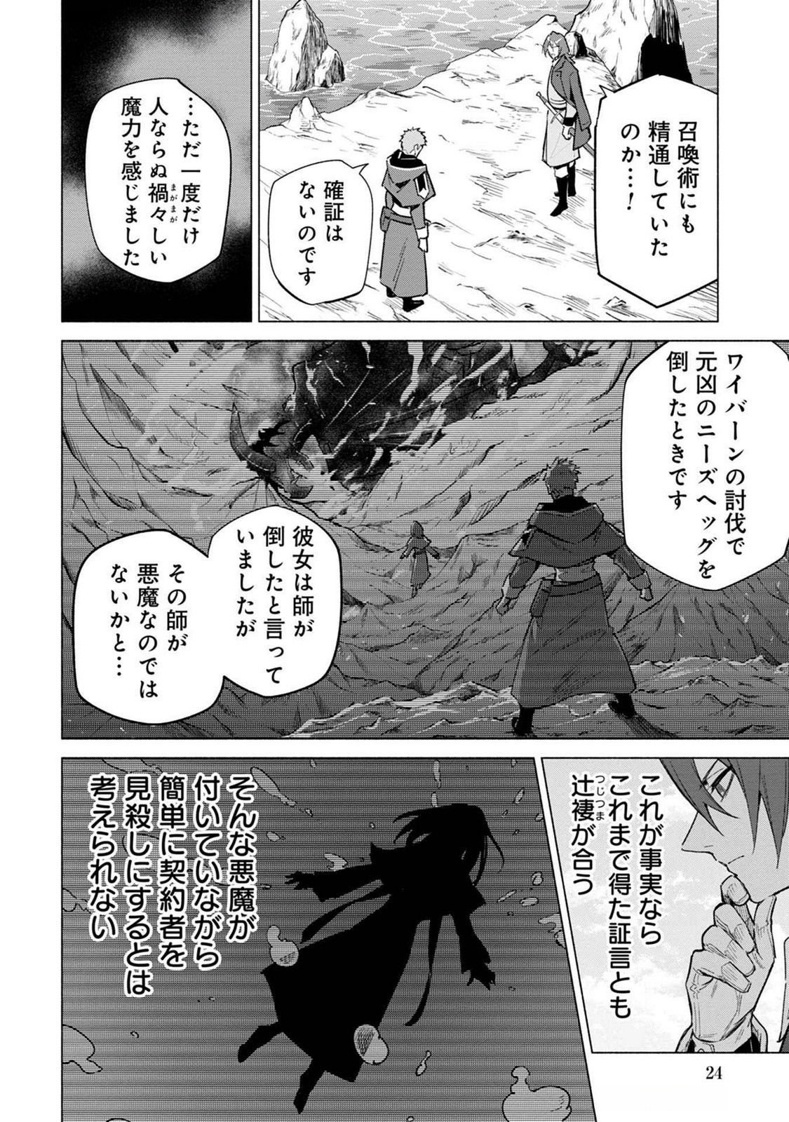 Kyuutei Madoushi Minarai o Yamete, Mahou Item Shokunin ni Narimasu - Chapter 18 - Page 22