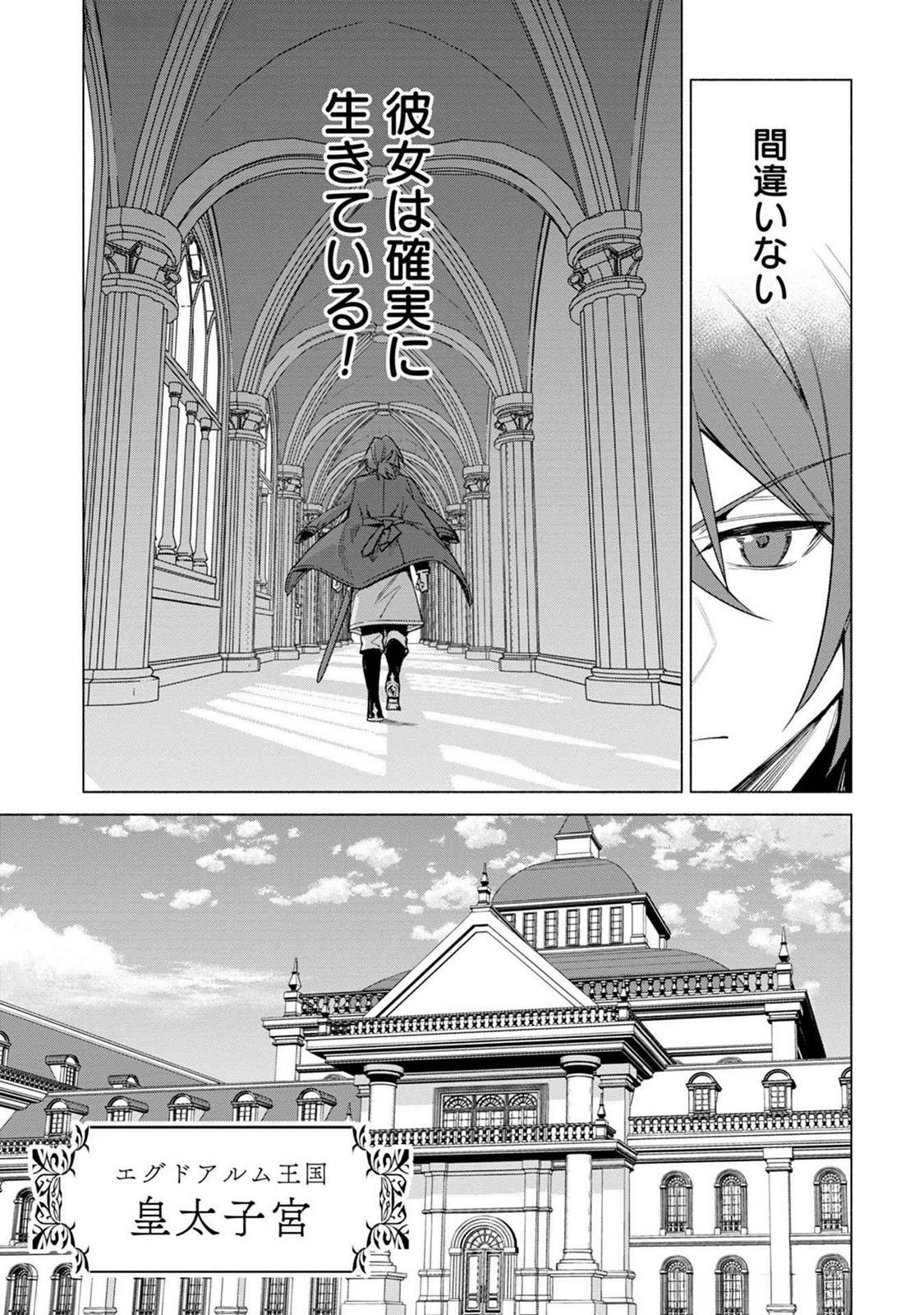 Kyuutei Madoushi Minarai o Yamete, Mahou Item Shokunin ni Narimasu - Chapter 18 - Page 23