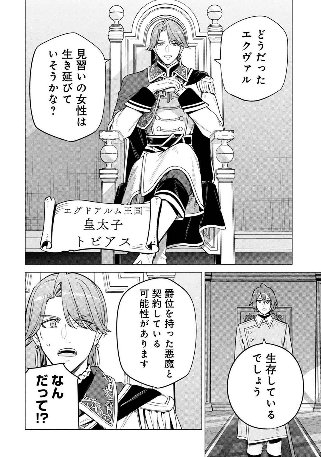 Kyuutei Madoushi Minarai o Yamete, Mahou Item Shokunin ni Narimasu - Chapter 18 - Page 24