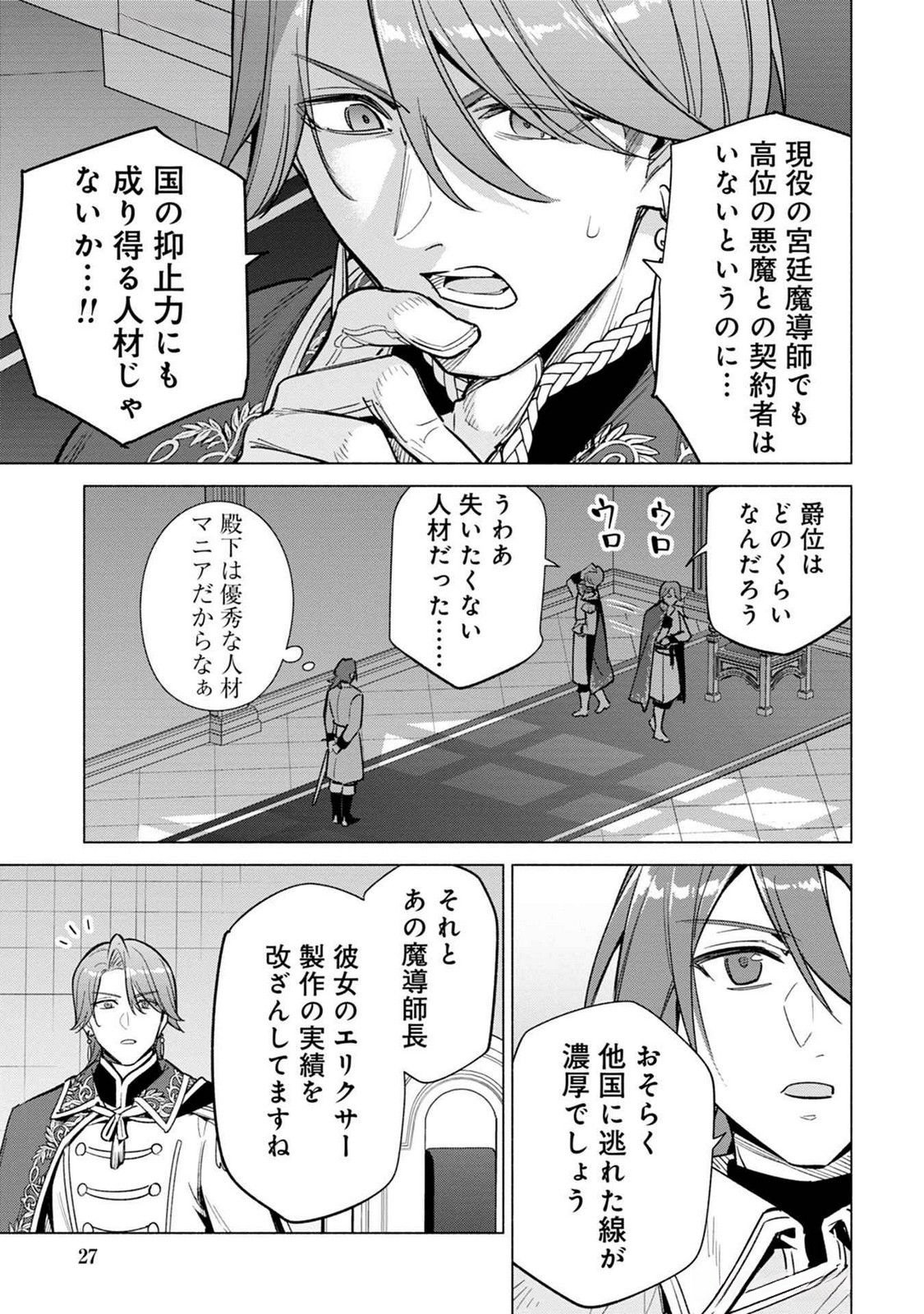 Kyuutei Madoushi Minarai o Yamete, Mahou Item Shokunin ni Narimasu - Chapter 18 - Page 25