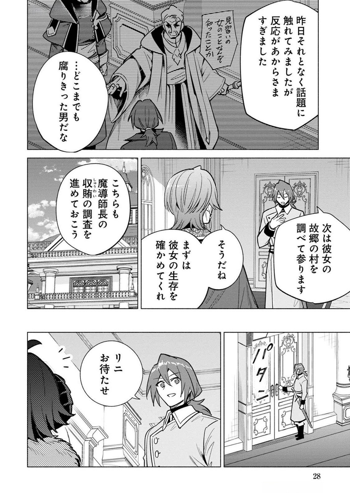 Kyuutei Madoushi Minarai o Yamete, Mahou Item Shokunin ni Narimasu - Chapter 18 - Page 26