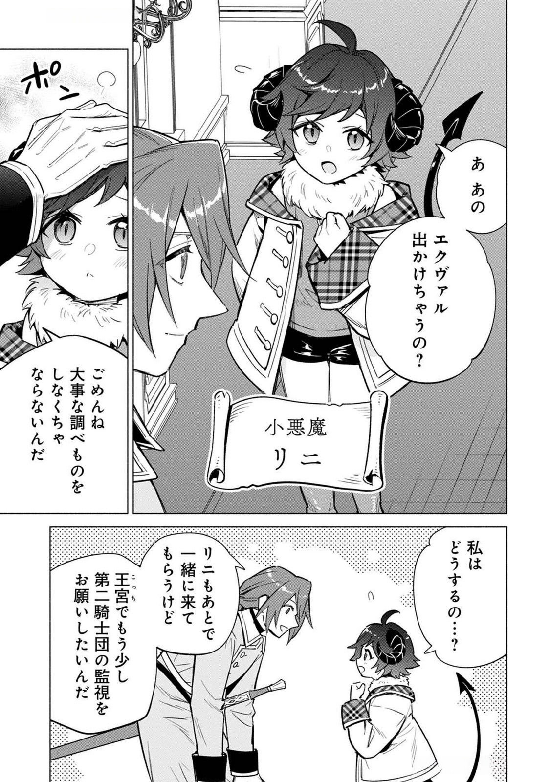 Kyuutei Madoushi Minarai o Yamete, Mahou Item Shokunin ni Narimasu - Chapter 18 - Page 27