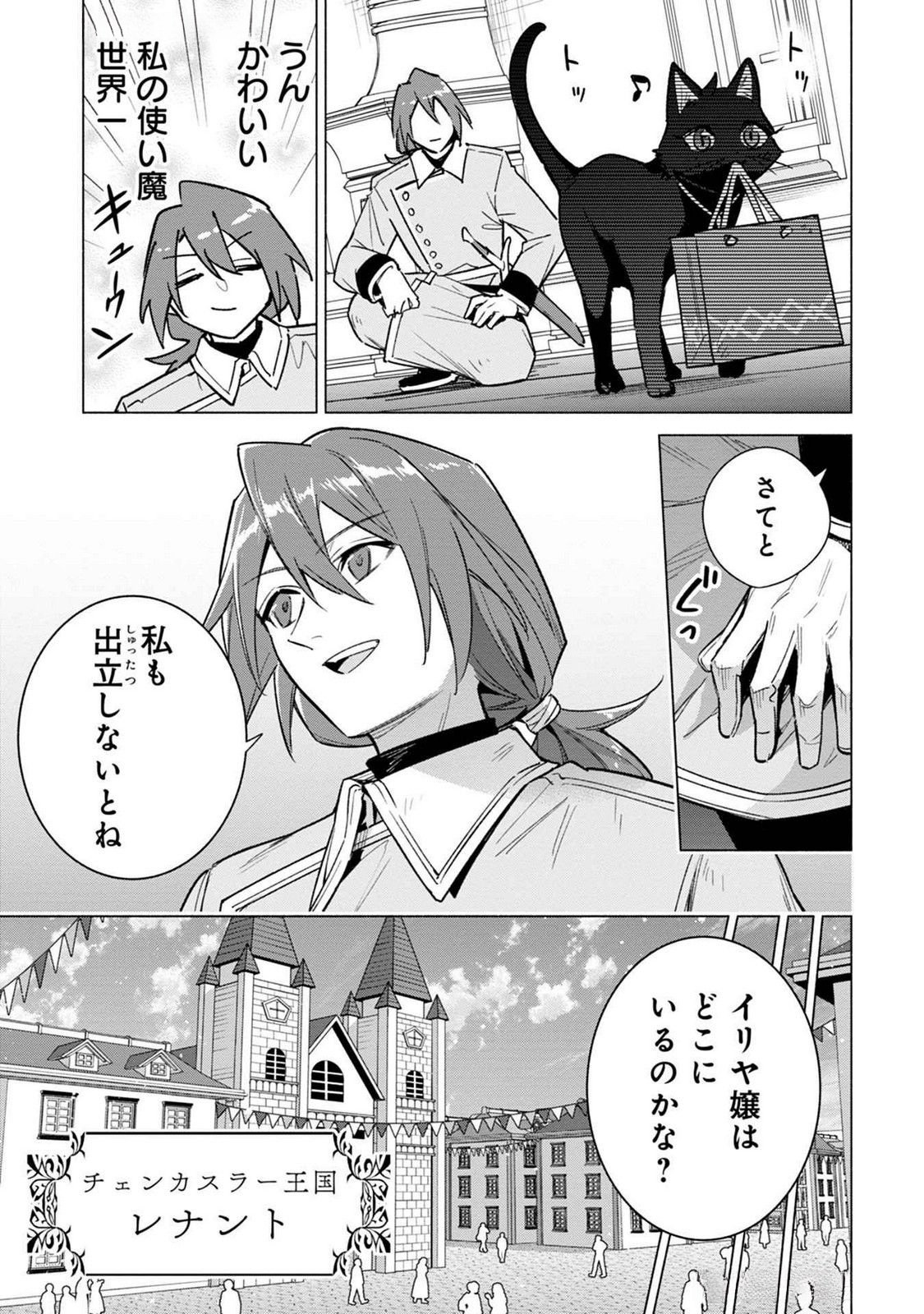 Kyuutei Madoushi Minarai o Yamete, Mahou Item Shokunin ni Narimasu - Chapter 18 - Page 29