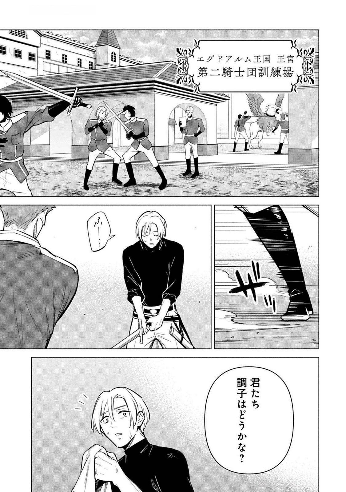 Kyuutei Madoushi Minarai o Yamete, Mahou Item Shokunin ni Narimasu - Chapter 18 - Page 3