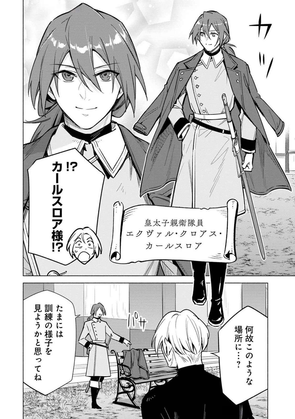 Kyuutei Madoushi Minarai o Yamete, Mahou Item Shokunin ni Narimasu - Chapter 18 - Page 4