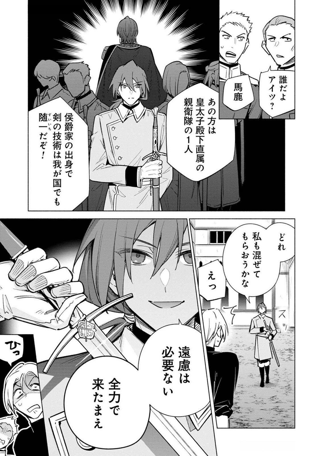 Kyuutei Madoushi Minarai o Yamete, Mahou Item Shokunin ni Narimasu - Chapter 18 - Page 5