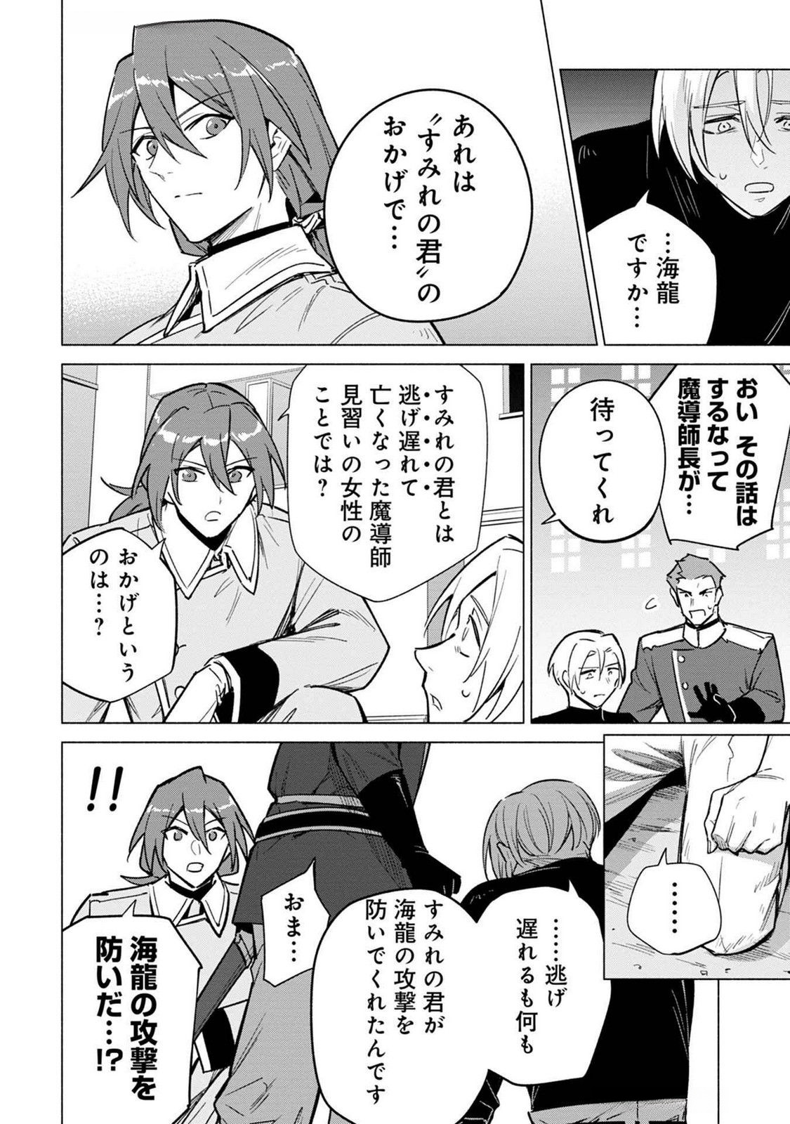 Kyuutei Madoushi Minarai o Yamete, Mahou Item Shokunin ni Narimasu - Chapter 18 - Page 8