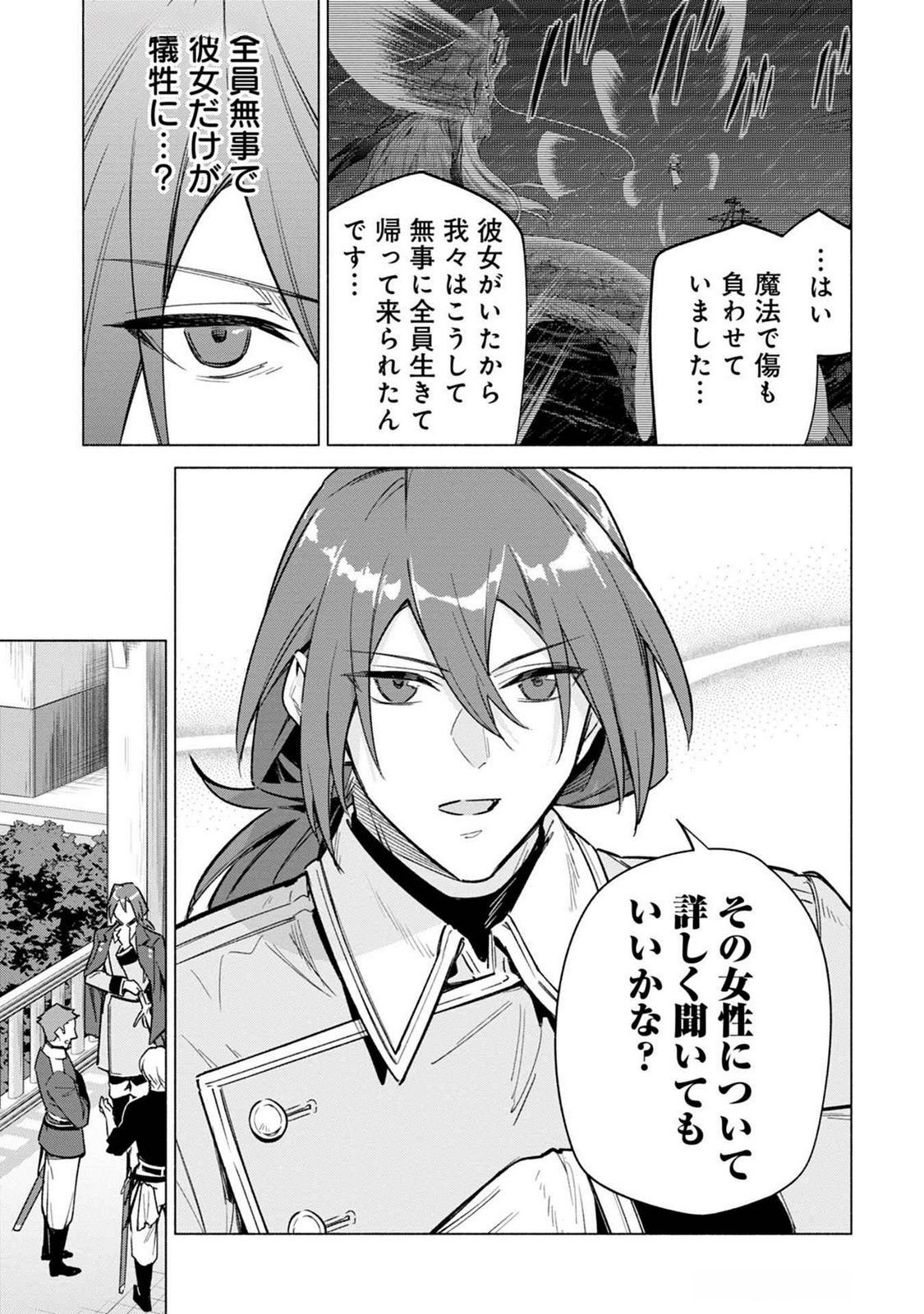 Kyuutei Madoushi Minarai o Yamete, Mahou Item Shokunin ni Narimasu - Chapter 18 - Page 9