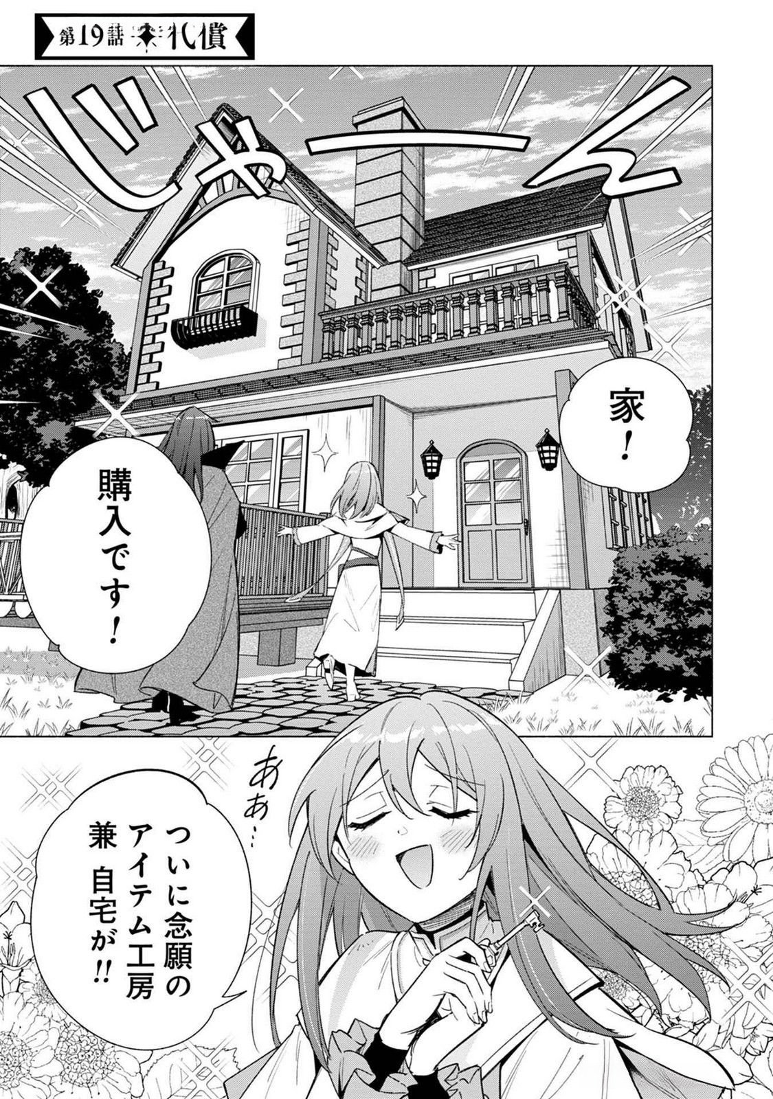 Kyuutei Madoushi Minarai o Yamete, Mahou Item Shokunin ni Narimasu - Chapter 19 - Page 1