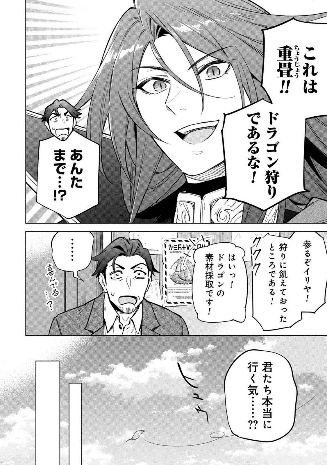 Kyuutei Madoushi Minarai o Yamete, Mahou Item Shokunin ni Narimasu - Chapter 19 - Page 10