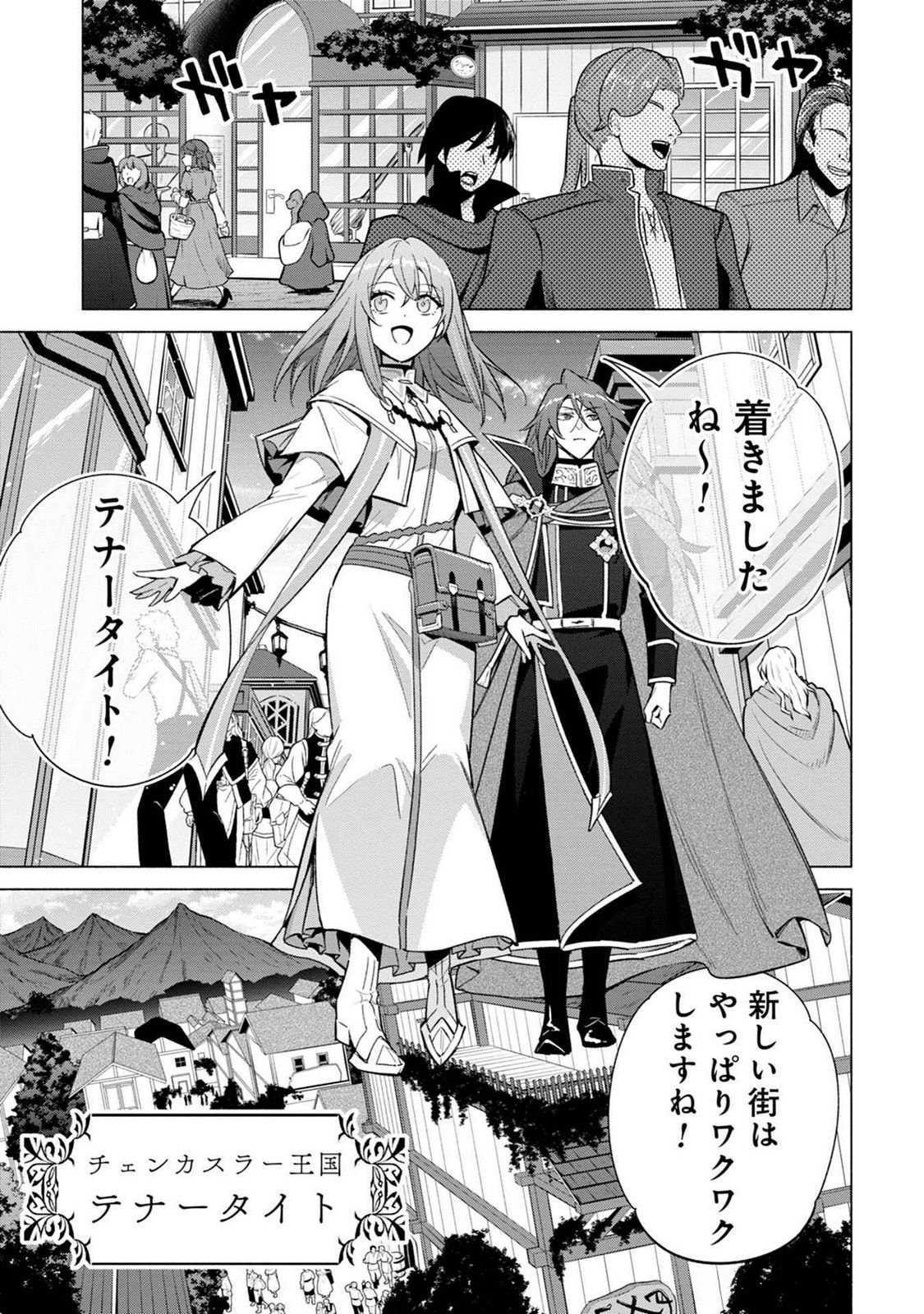 Kyuutei Madoushi Minarai o Yamete, Mahou Item Shokunin ni Narimasu - Chapter 19 - Page 11