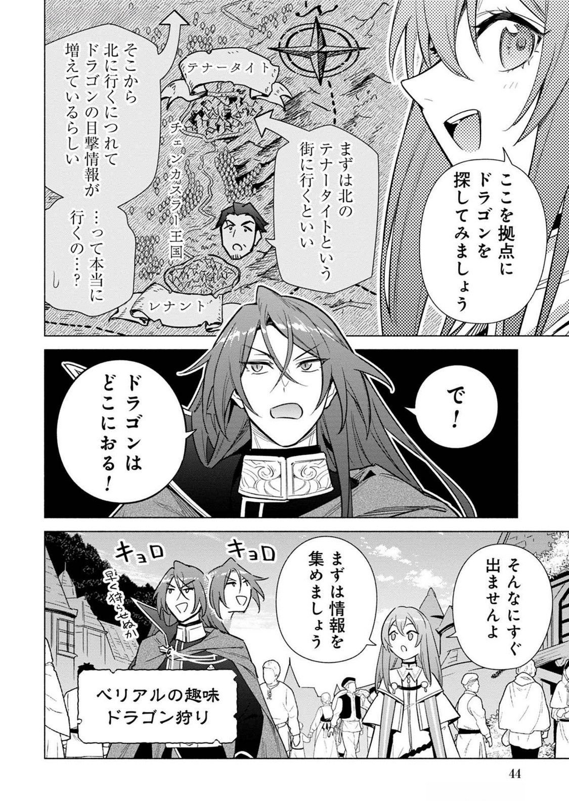 Kyuutei Madoushi Minarai o Yamete, Mahou Item Shokunin ni Narimasu - Chapter 19 - Page 12
