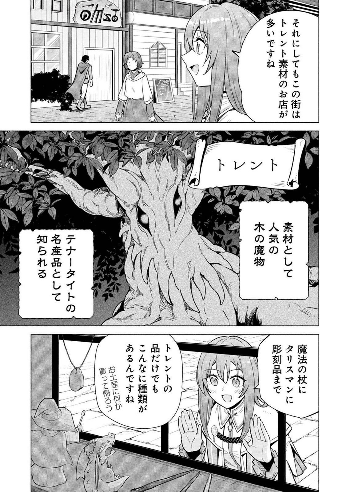 Kyuutei Madoushi Minarai o Yamete, Mahou Item Shokunin ni Narimasu - Chapter 19 - Page 13