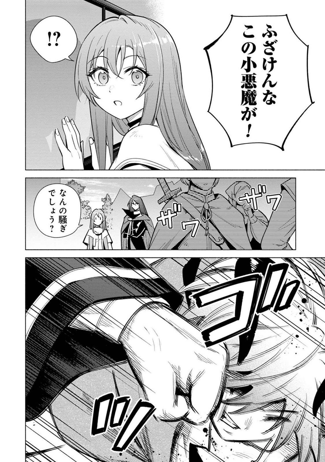Kyuutei Madoushi Minarai o Yamete, Mahou Item Shokunin ni Narimasu - Chapter 19 - Page 14