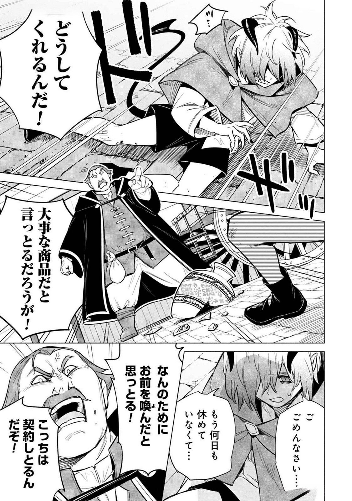 Kyuutei Madoushi Minarai o Yamete, Mahou Item Shokunin ni Narimasu - Chapter 19 - Page 15