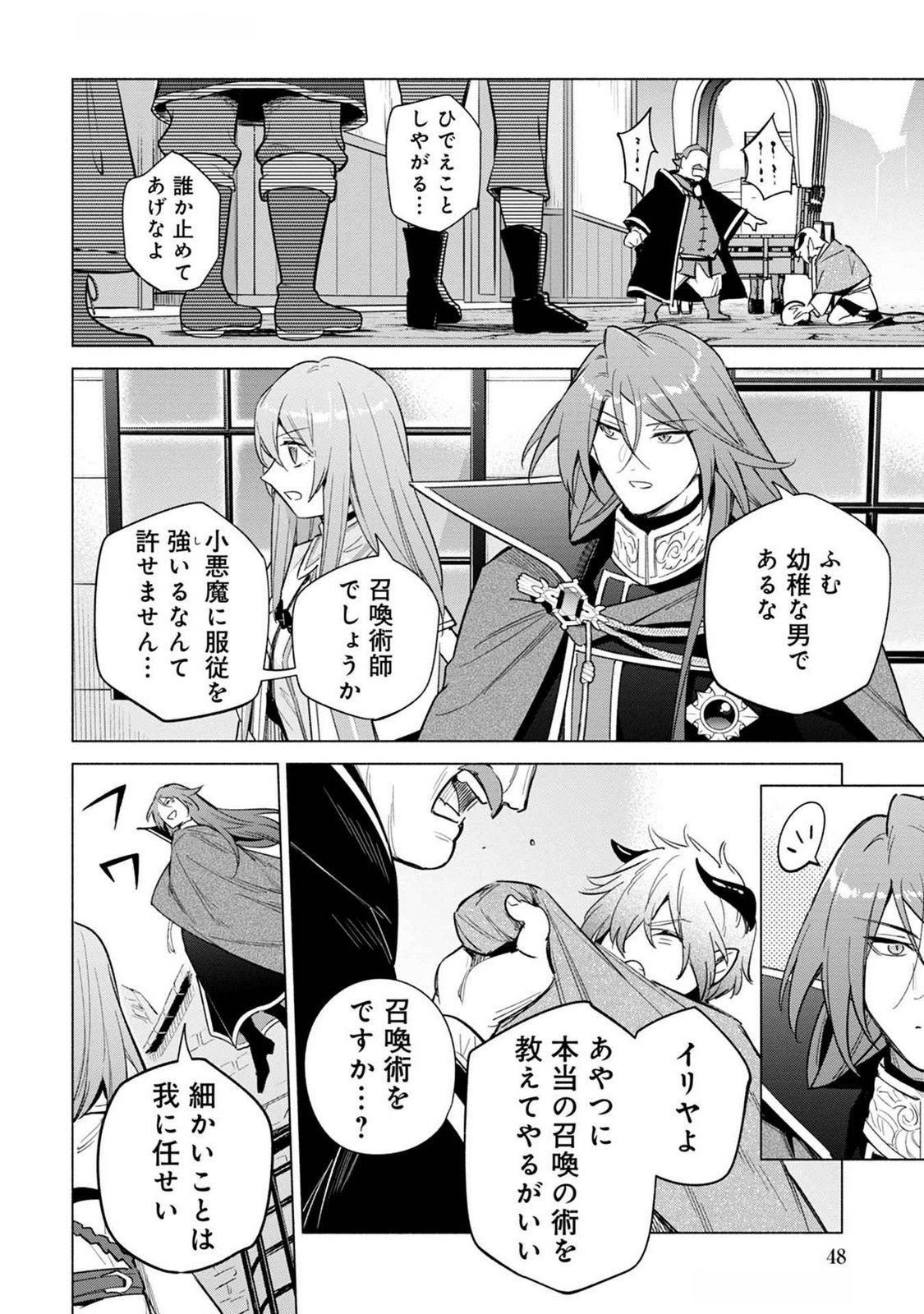 Kyuutei Madoushi Minarai o Yamete, Mahou Item Shokunin ni Narimasu - Chapter 19 - Page 16