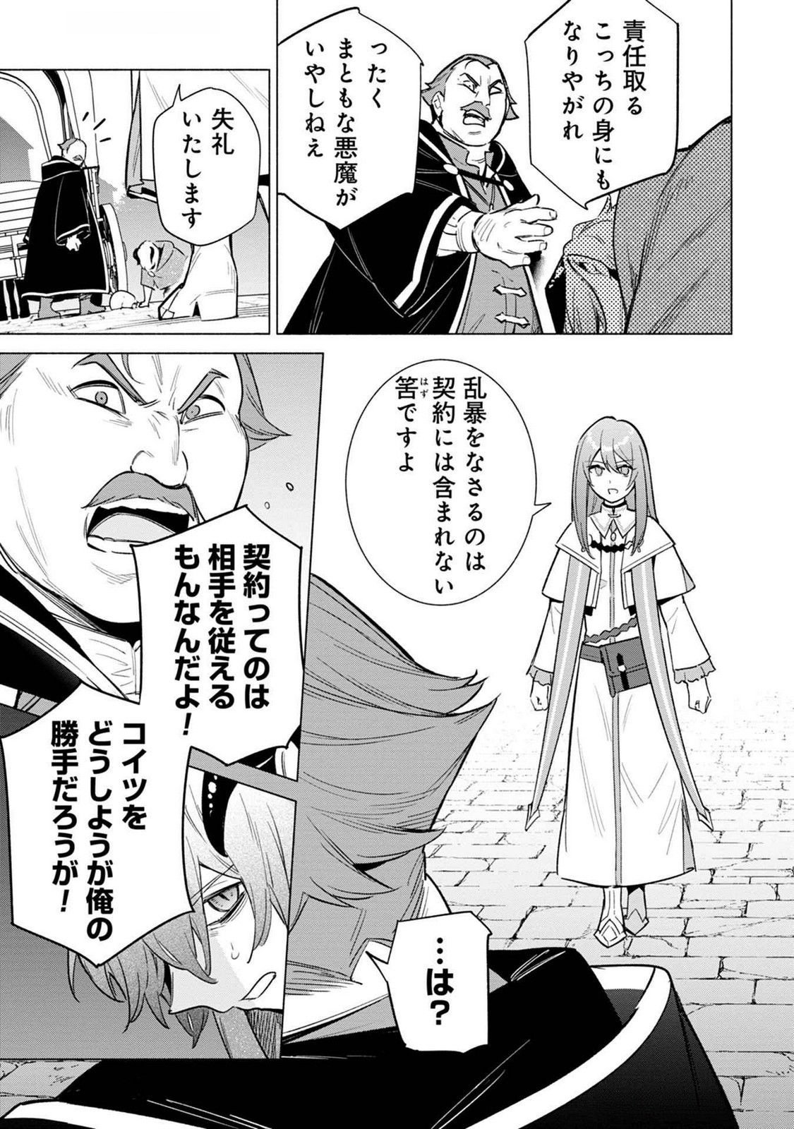 Kyuutei Madoushi Minarai o Yamete, Mahou Item Shokunin ni Narimasu - Chapter 19 - Page 17