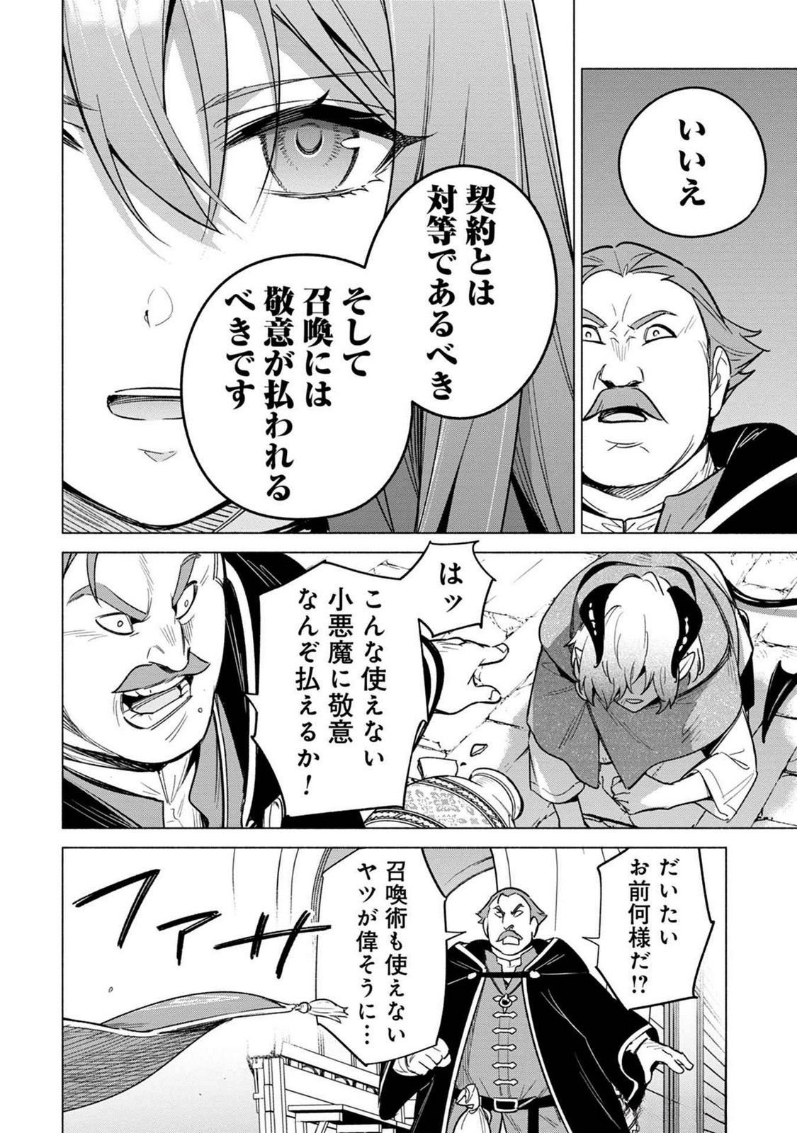 Kyuutei Madoushi Minarai o Yamete, Mahou Item Shokunin ni Narimasu - Chapter 19 - Page 18