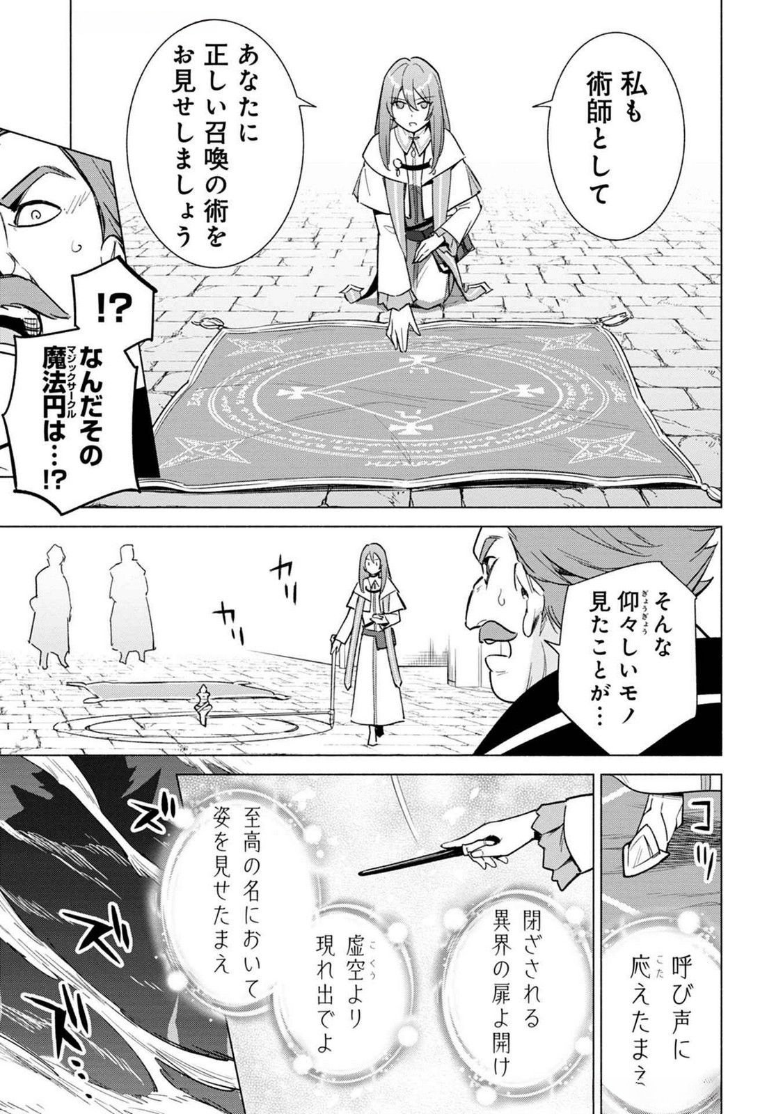 Kyuutei Madoushi Minarai o Yamete, Mahou Item Shokunin ni Narimasu - Chapter 19 - Page 19