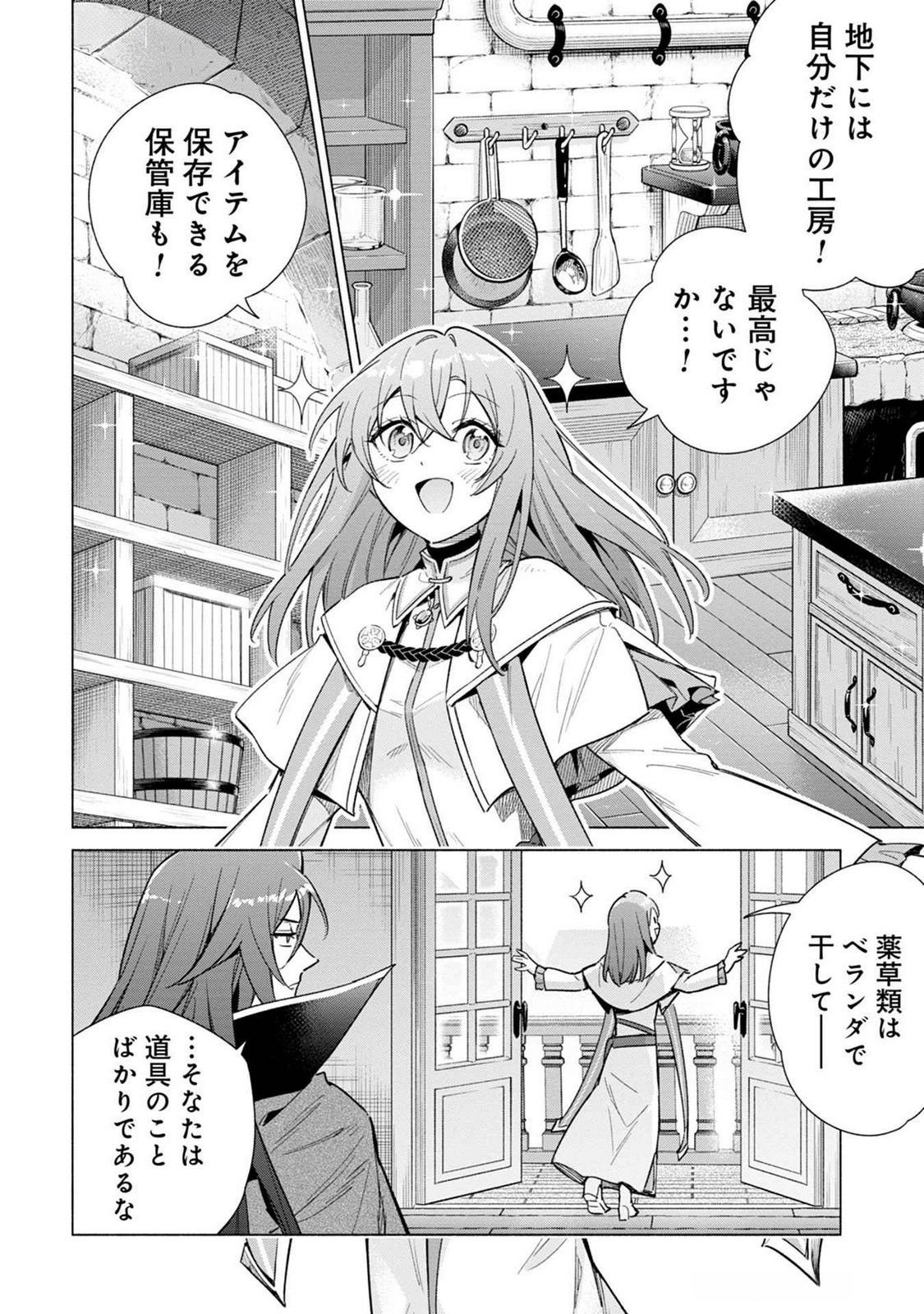 Kyuutei Madoushi Minarai o Yamete, Mahou Item Shokunin ni Narimasu - Chapter 19 - Page 2
