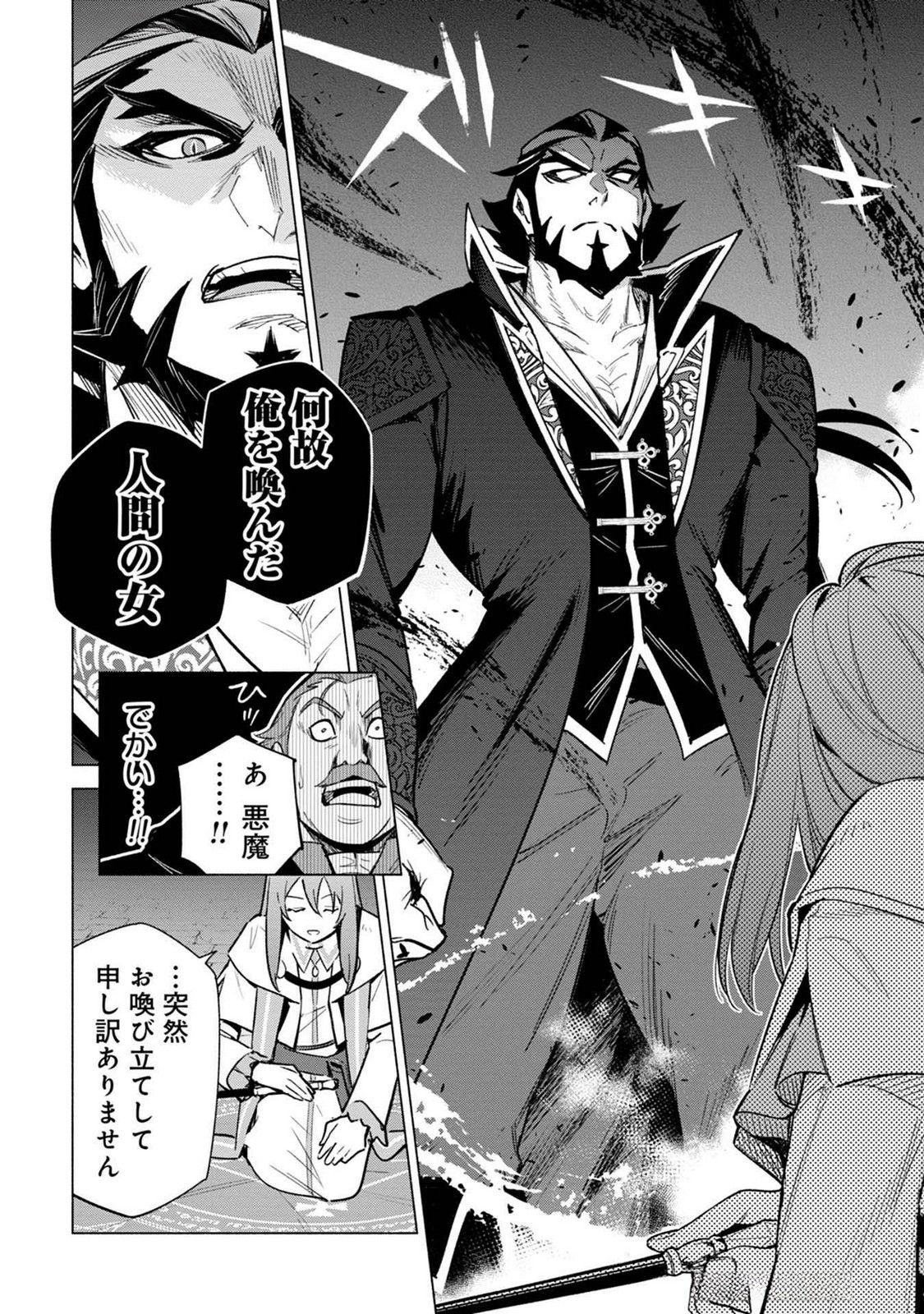 Kyuutei Madoushi Minarai o Yamete, Mahou Item Shokunin ni Narimasu - Chapter 19 - Page 20