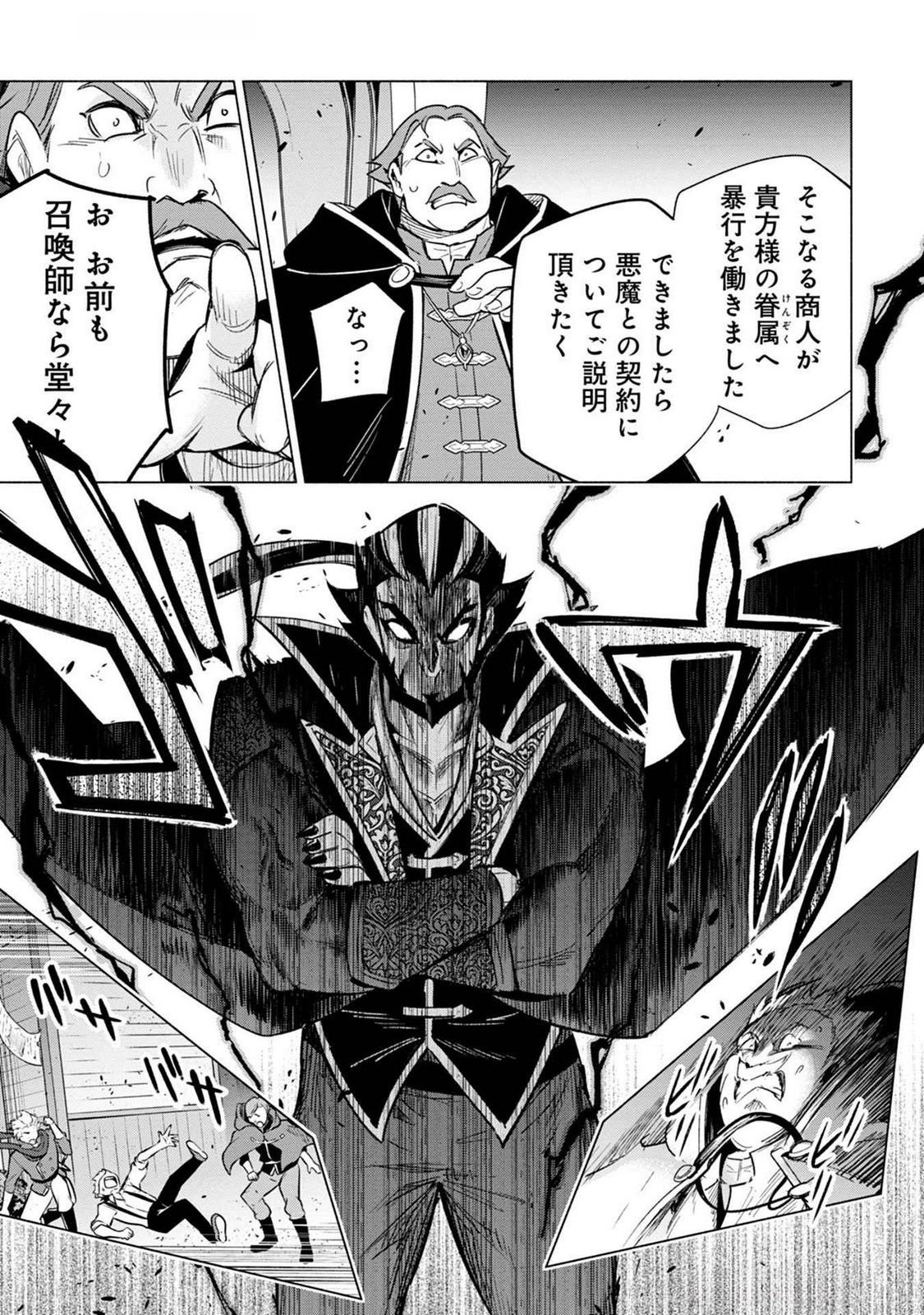 Kyuutei Madoushi Minarai o Yamete, Mahou Item Shokunin ni Narimasu - Chapter 19 - Page 21