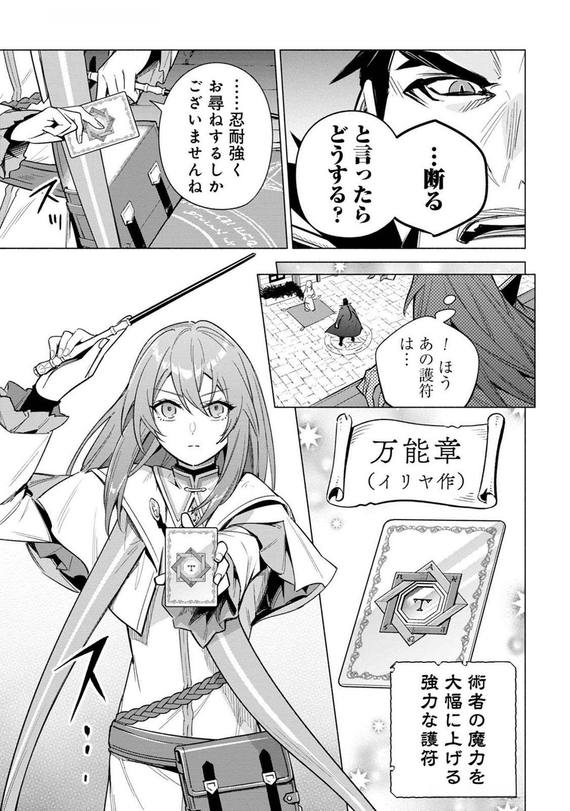 Kyuutei Madoushi Minarai o Yamete, Mahou Item Shokunin ni Narimasu - Chapter 19 - Page 23