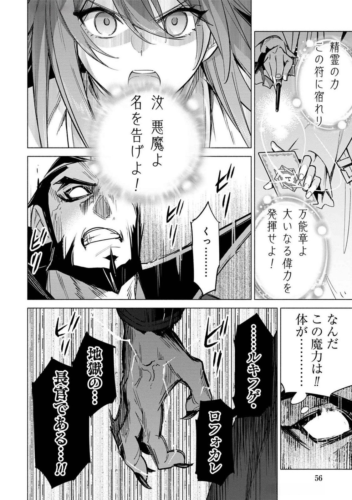 Kyuutei Madoushi Minarai o Yamete, Mahou Item Shokunin ni Narimasu - Chapter 19 - Page 24