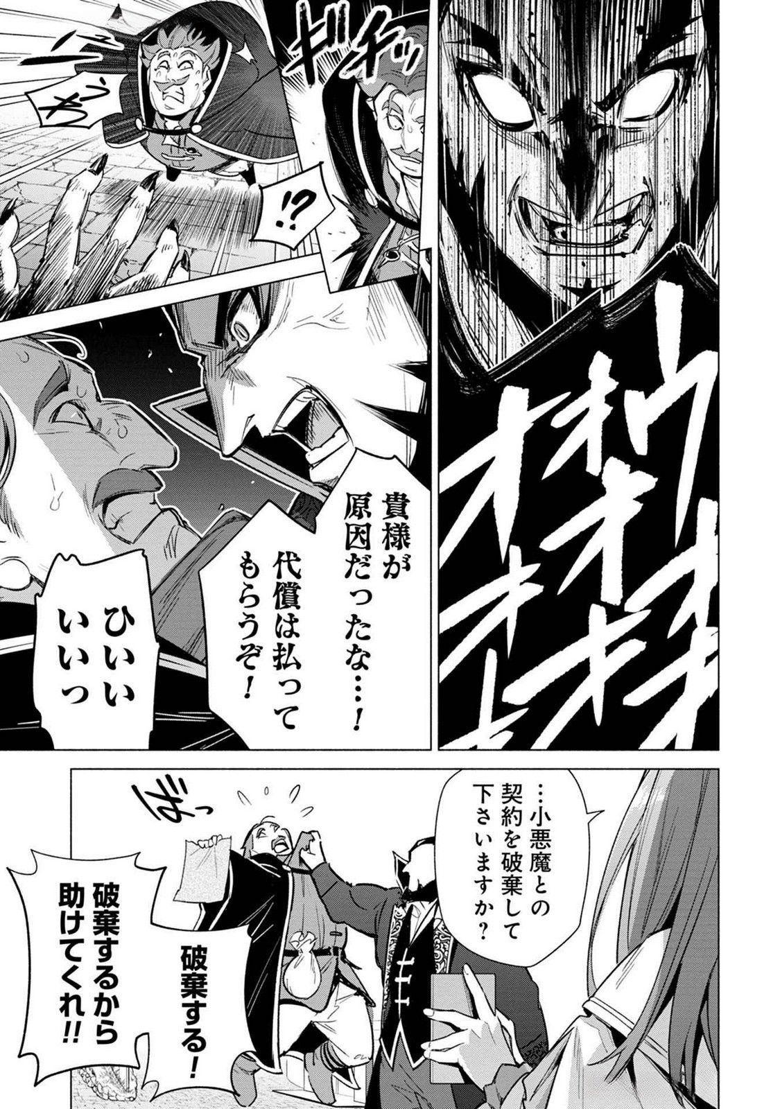 Kyuutei Madoushi Minarai o Yamete, Mahou Item Shokunin ni Narimasu - Chapter 19 - Page 25
