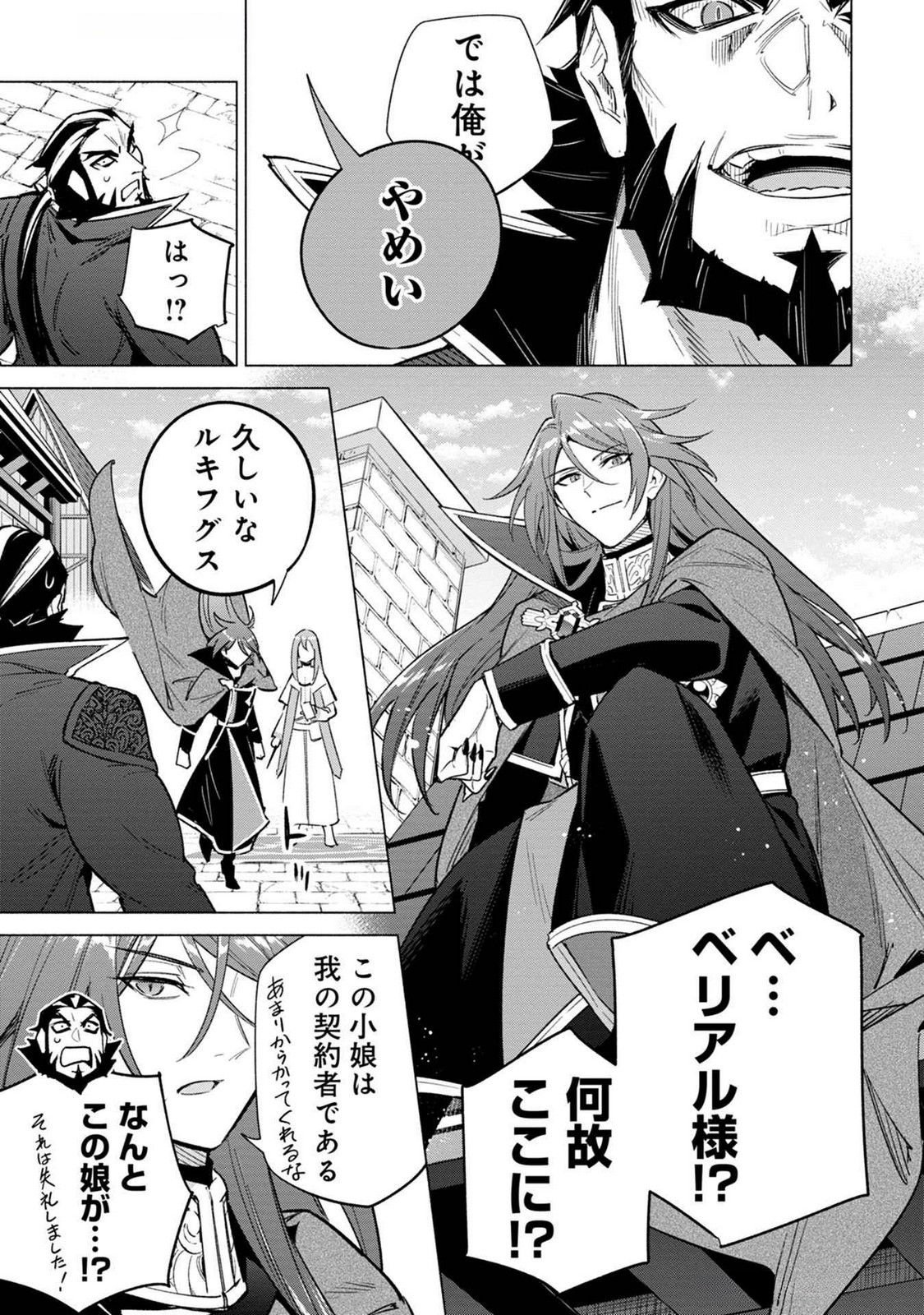 Kyuutei Madoushi Minarai o Yamete, Mahou Item Shokunin ni Narimasu - Chapter 19 - Page 27