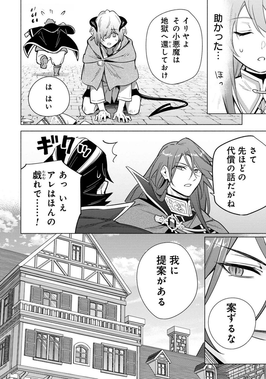 Kyuutei Madoushi Minarai o Yamete, Mahou Item Shokunin ni Narimasu - Chapter 19 - Page 28