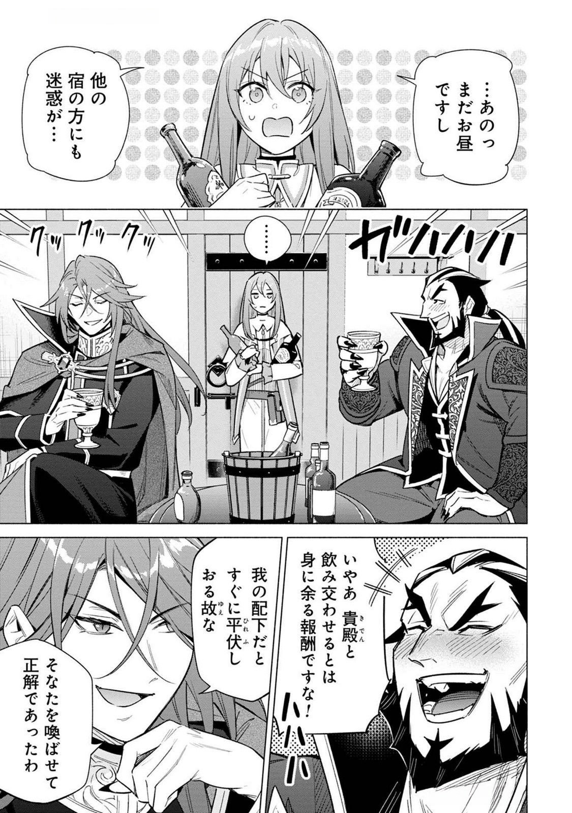 Kyuutei Madoushi Minarai o Yamete, Mahou Item Shokunin ni Narimasu - Chapter 19 - Page 29