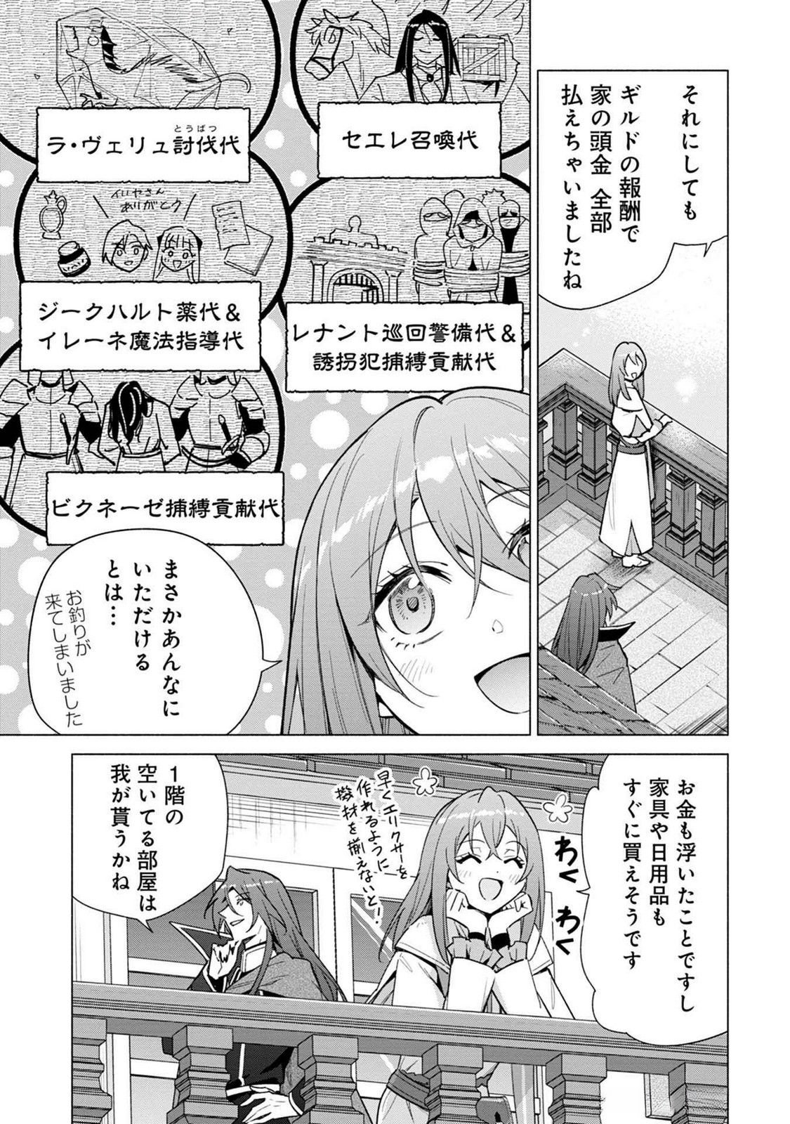 Kyuutei Madoushi Minarai o Yamete, Mahou Item Shokunin ni Narimasu - Chapter 19 - Page 3