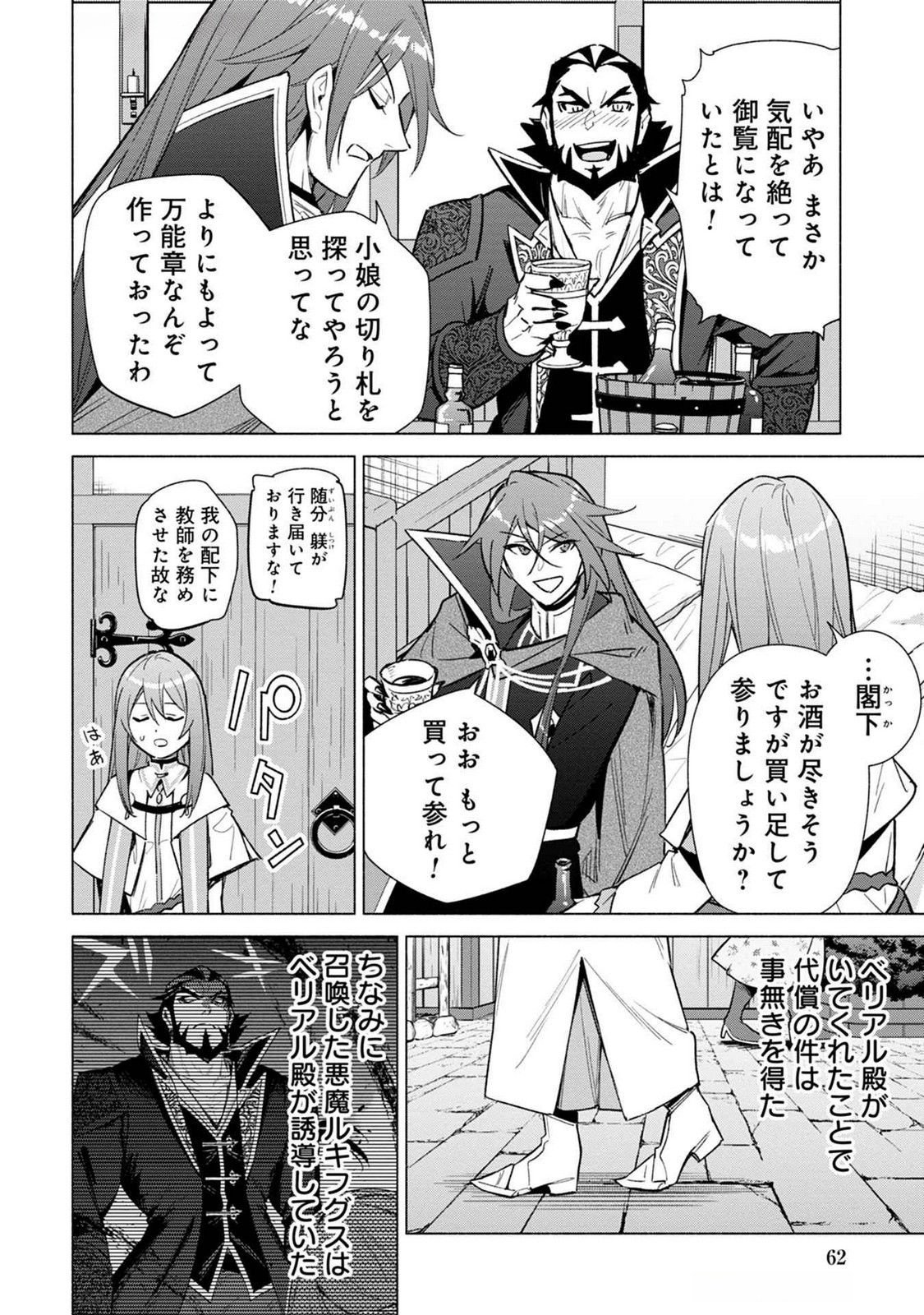 Kyuutei Madoushi Minarai o Yamete, Mahou Item Shokunin ni Narimasu - Chapter 19 - Page 30