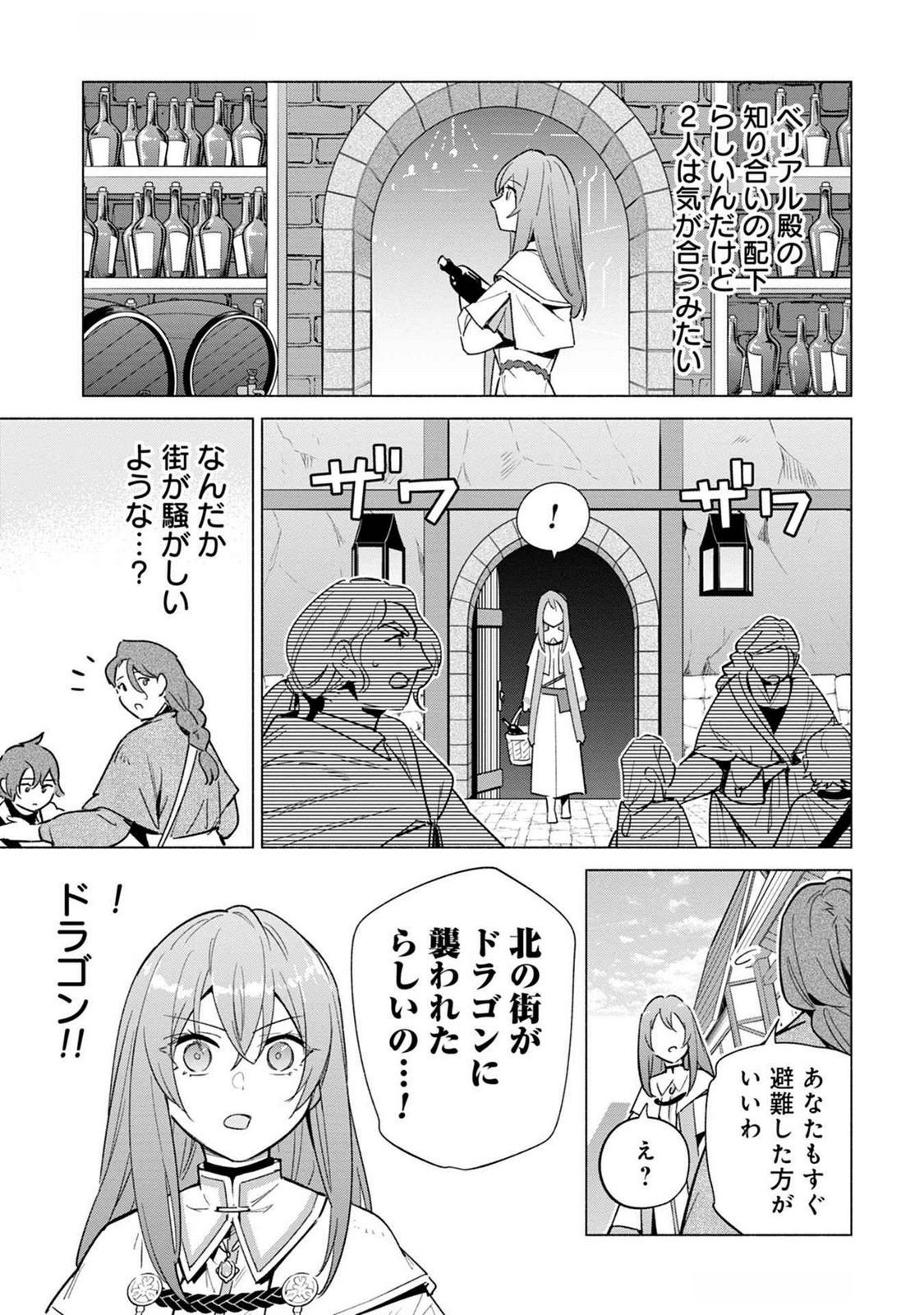Kyuutei Madoushi Minarai o Yamete, Mahou Item Shokunin ni Narimasu - Chapter 19 - Page 31