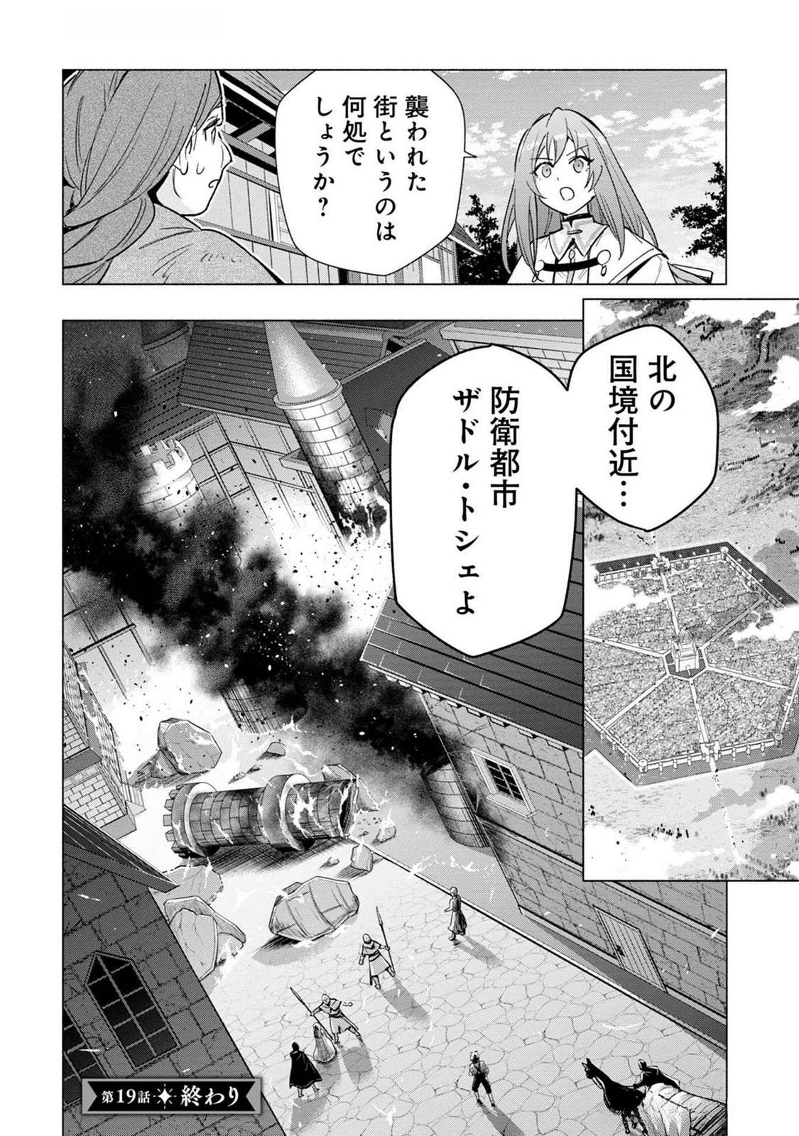 Kyuutei Madoushi Minarai o Yamete, Mahou Item Shokunin ni Narimasu - Chapter 19 - Page 32