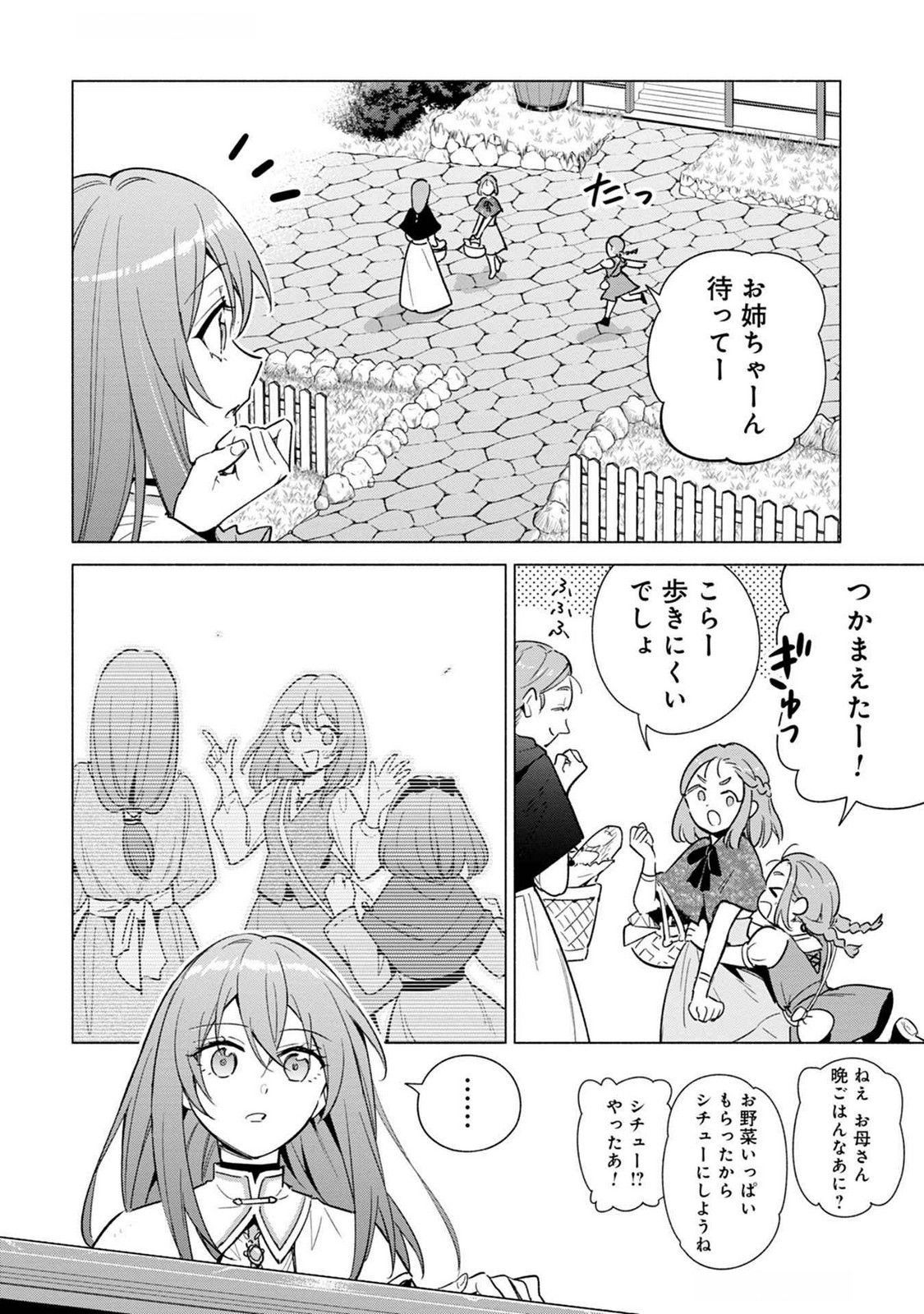 Kyuutei Madoushi Minarai o Yamete, Mahou Item Shokunin ni Narimasu - Chapter 19 - Page 4