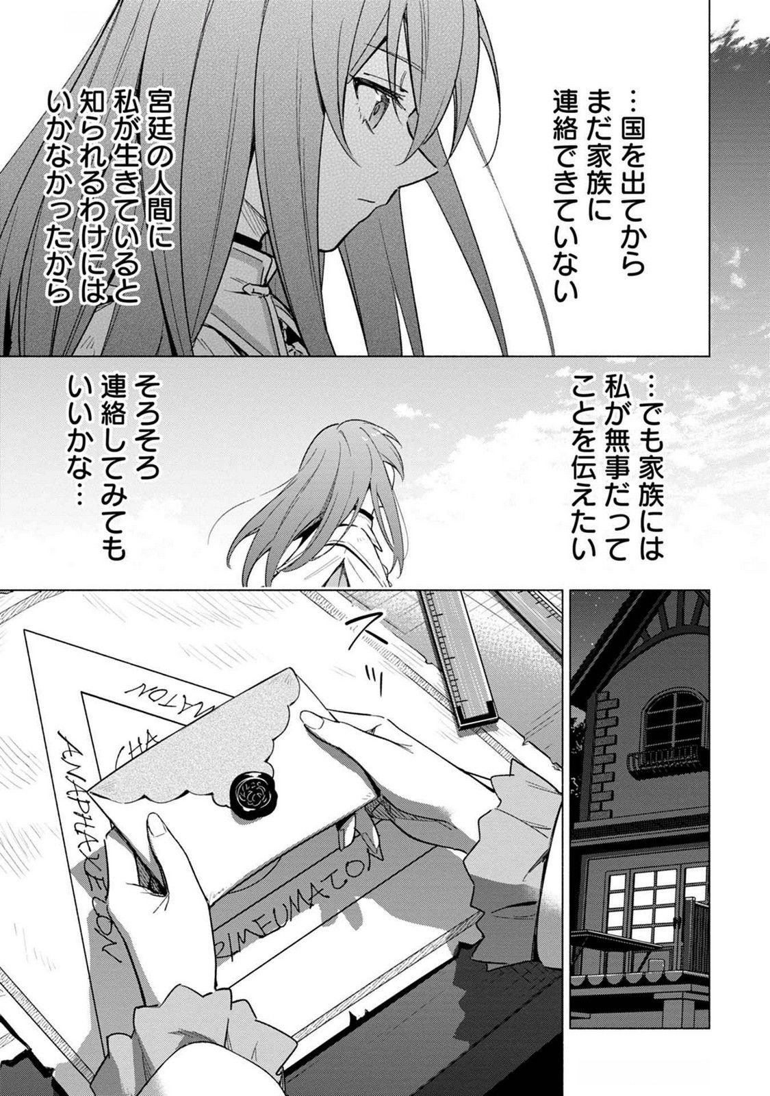Kyuutei Madoushi Minarai o Yamete, Mahou Item Shokunin ni Narimasu - Chapter 19 - Page 5