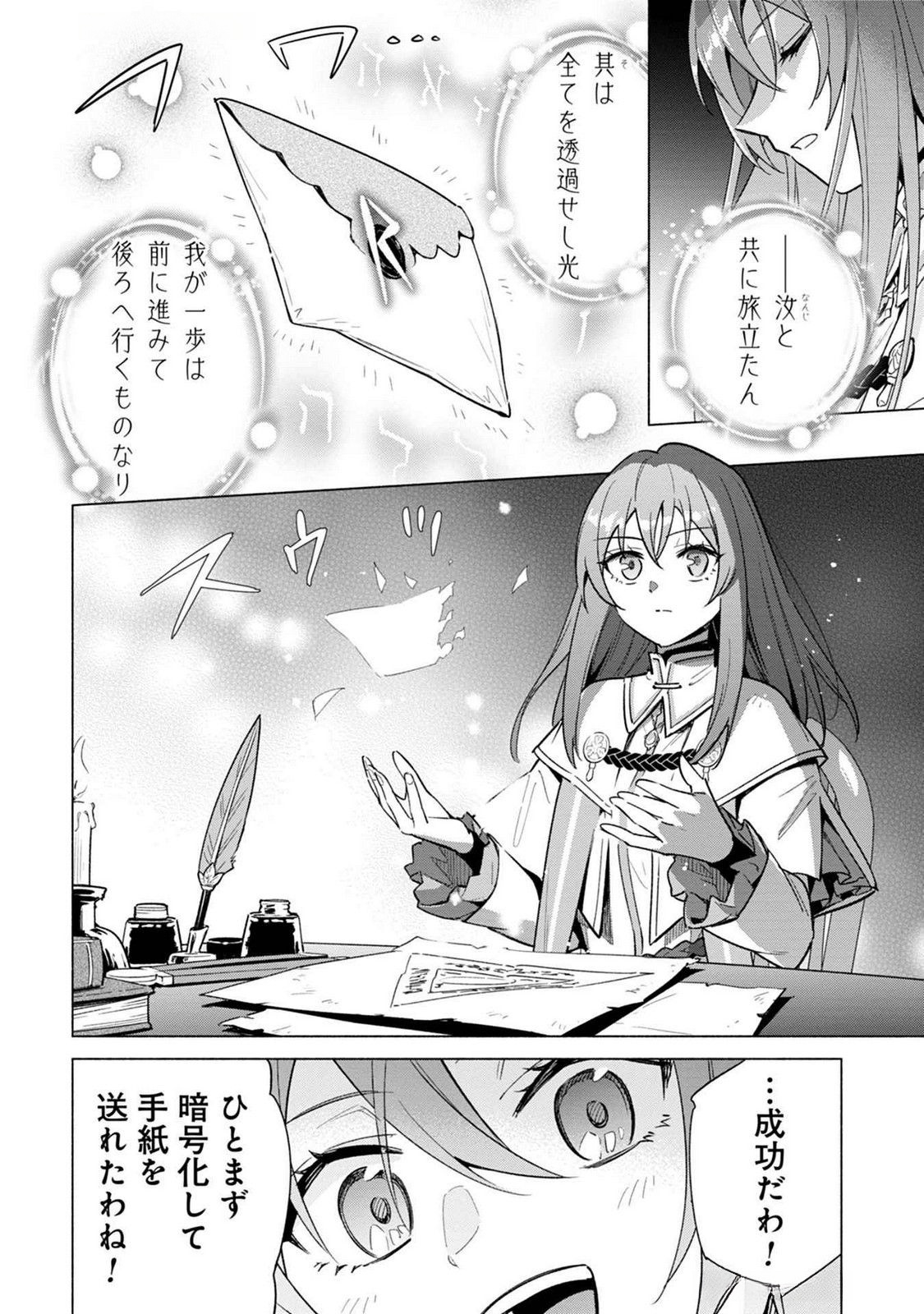 Kyuutei Madoushi Minarai o Yamete, Mahou Item Shokunin ni Narimasu - Chapter 19 - Page 6