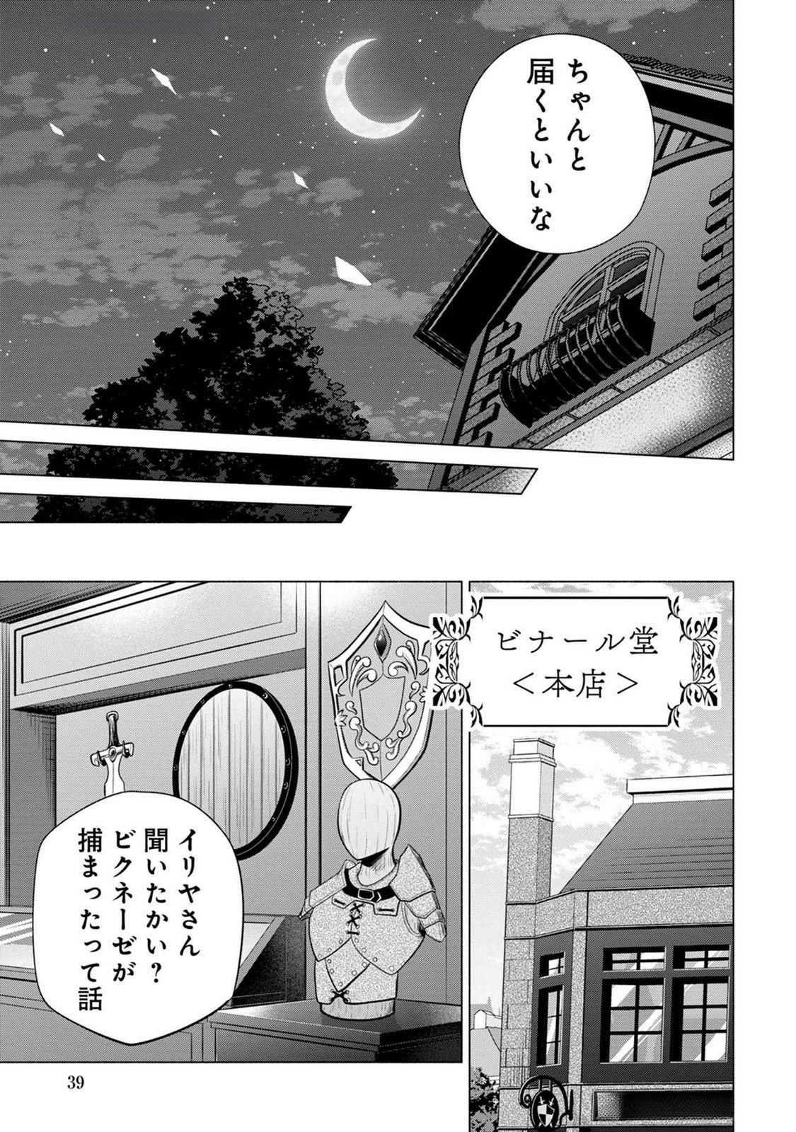 Kyuutei Madoushi Minarai o Yamete, Mahou Item Shokunin ni Narimasu - Chapter 19 - Page 7