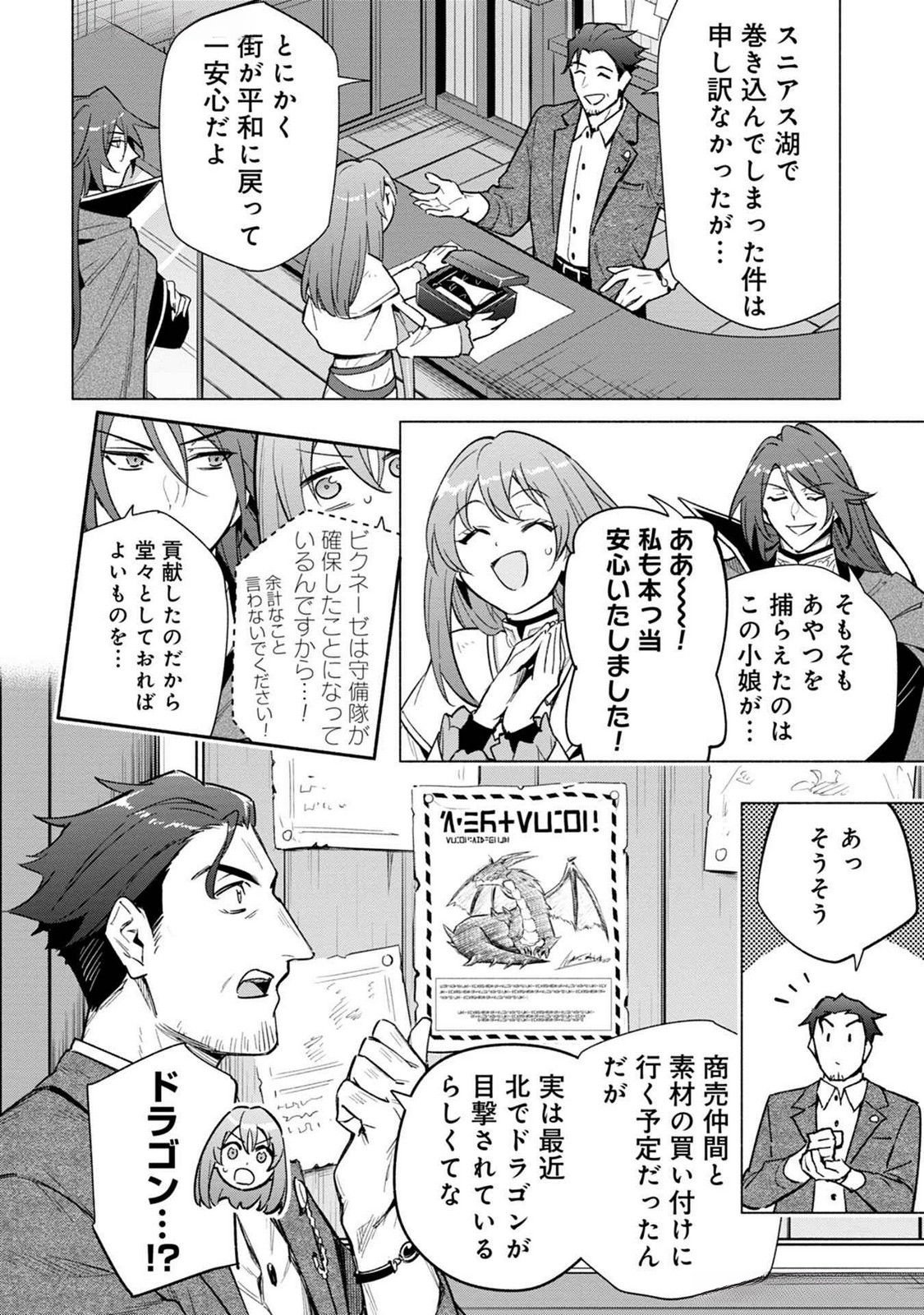 Kyuutei Madoushi Minarai o Yamete, Mahou Item Shokunin ni Narimasu - Chapter 19 - Page 8