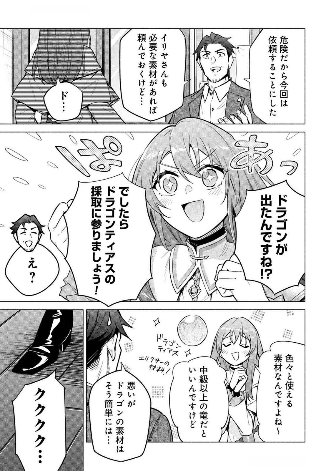 Kyuutei Madoushi Minarai o Yamete, Mahou Item Shokunin ni Narimasu - Chapter 19 - Page 9
