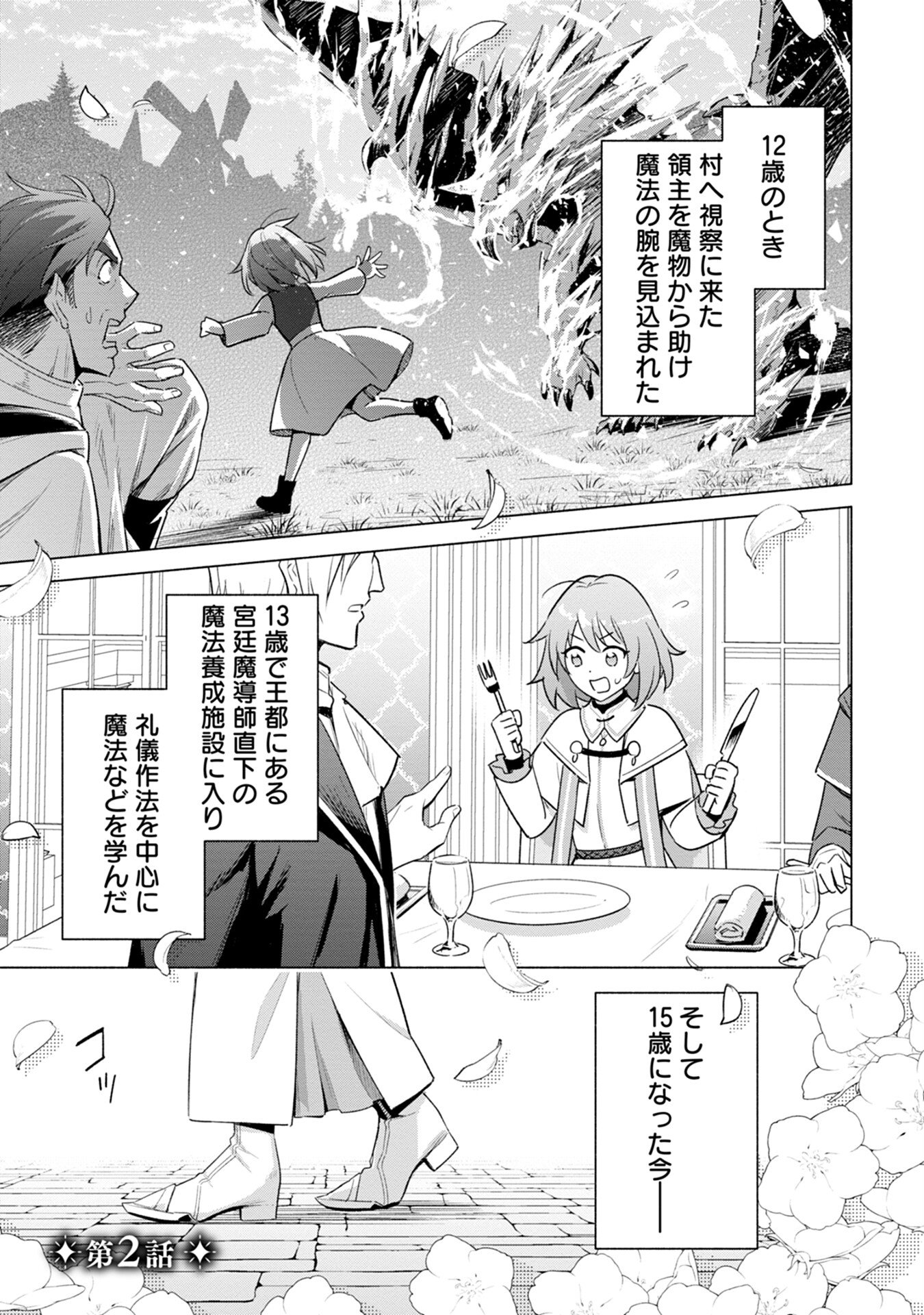 Kyuutei Madoushi Minarai o Yamete, Mahou Item Shokunin ni Narimasu - Chapter 2 - Page 1