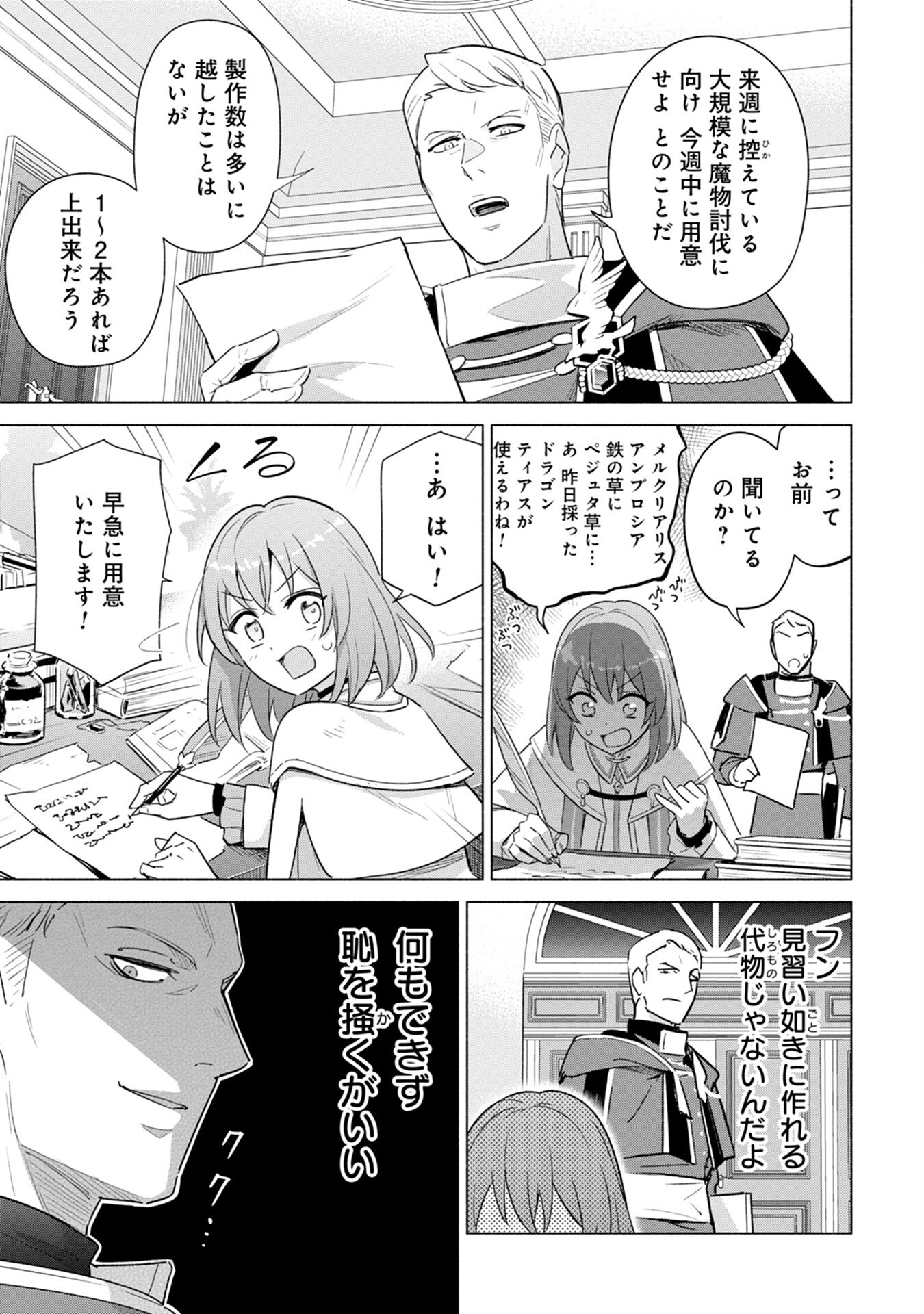 Kyuutei Madoushi Minarai o Yamete, Mahou Item Shokunin ni Narimasu - Chapter 2 - Page 11